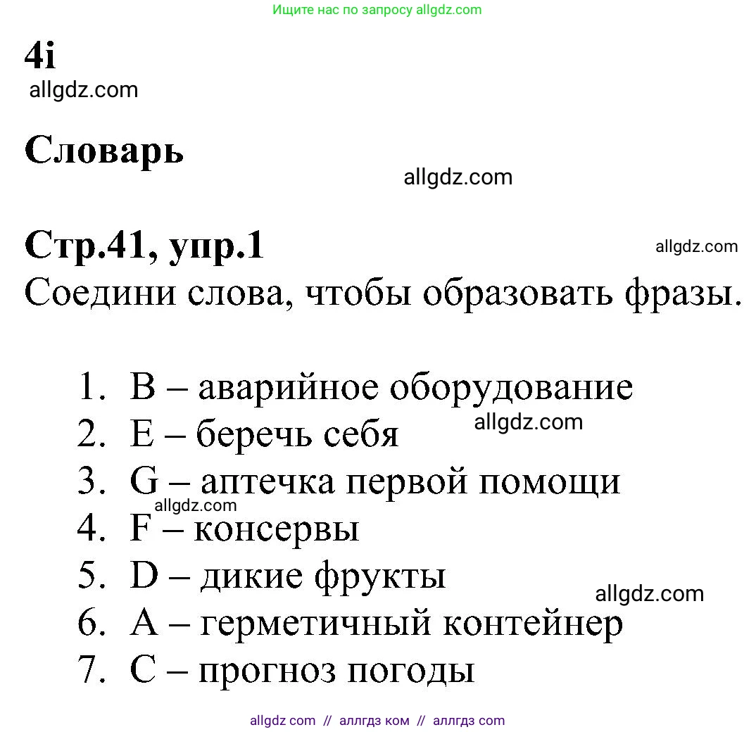 Английский язык (english), 6 класс Рабочая тетрадь (workbook), авторы: Баранова Ксения Михайловна (Baranova Ksenia), Мильруд Радислав Петрович (Millrood Radislav), Копылова Виктория Викторовна (Kopylova Victoria), Дули Дженни (Dooley Jenny), Эванс Вирджиния (Evans Virginia), издательство Просвещение, Москва, 2023, белого цвета, страница 41, номер 1, Решение