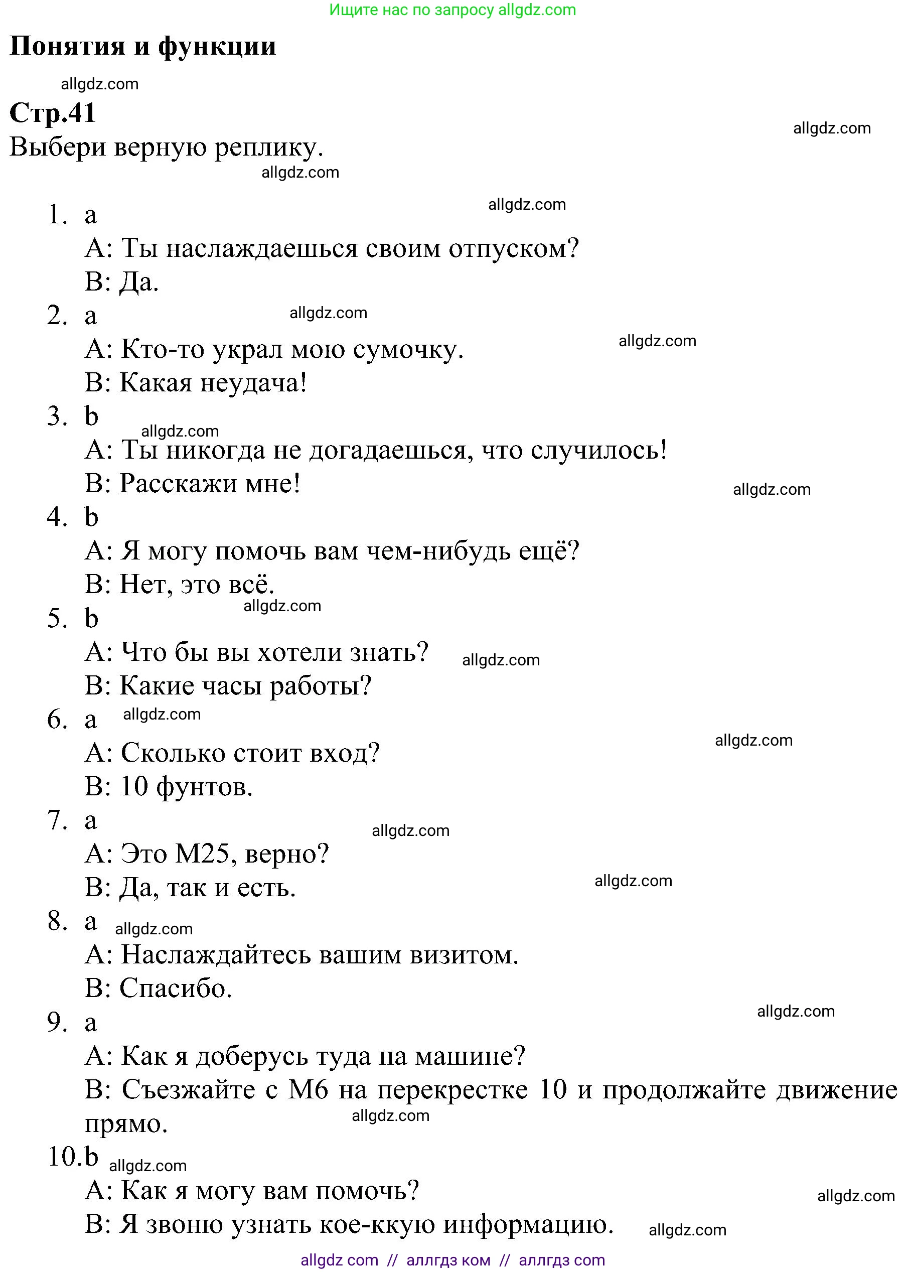 Английский язык (english), 6 класс Рабочая тетрадь (workbook), авторы: Баранова Ксения Михайловна (Baranova Ksenia), Мильруд Радислав Петрович (Millrood Radislav), Копылова Виктория Викторовна (Kopylova Victoria), Дули Дженни (Dooley Jenny), Эванс Вирджиния (Evans Virginia), издательство Просвещение, Москва, 2023, белого цвета, страница 41, Решение