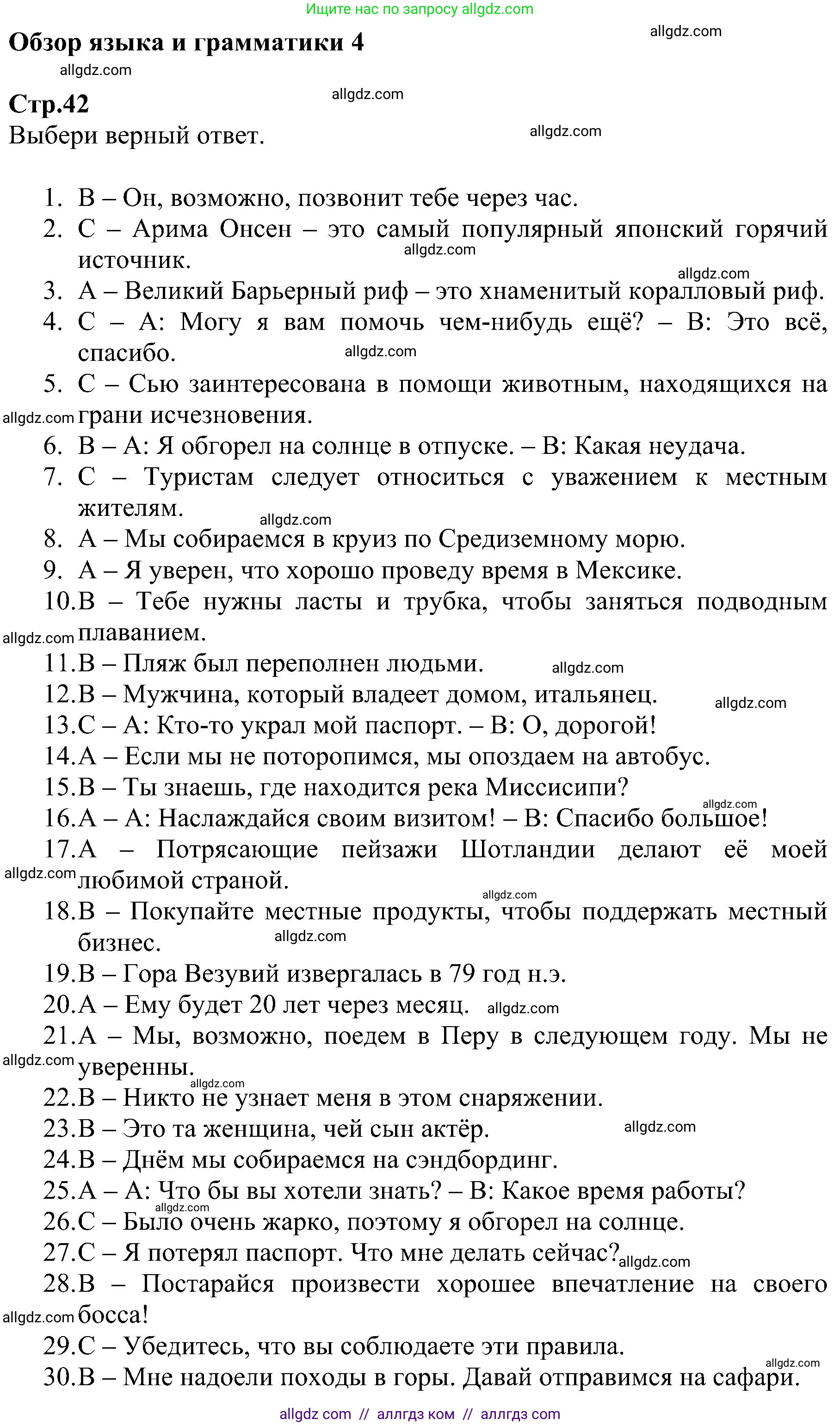 Английский язык (english), 6 класс Рабочая тетрадь (workbook), авторы: Баранова Ксения Михайловна (Baranova Ksenia), Мильруд Радислав Петрович (Millrood Radislav), Копылова Виктория Викторовна (Kopylova Victoria), Дули Дженни (Dooley Jenny), Эванс Вирджиния (Evans Virginia), издательство Просвещение, Москва, 2023, белого цвета, страница 42, Решение