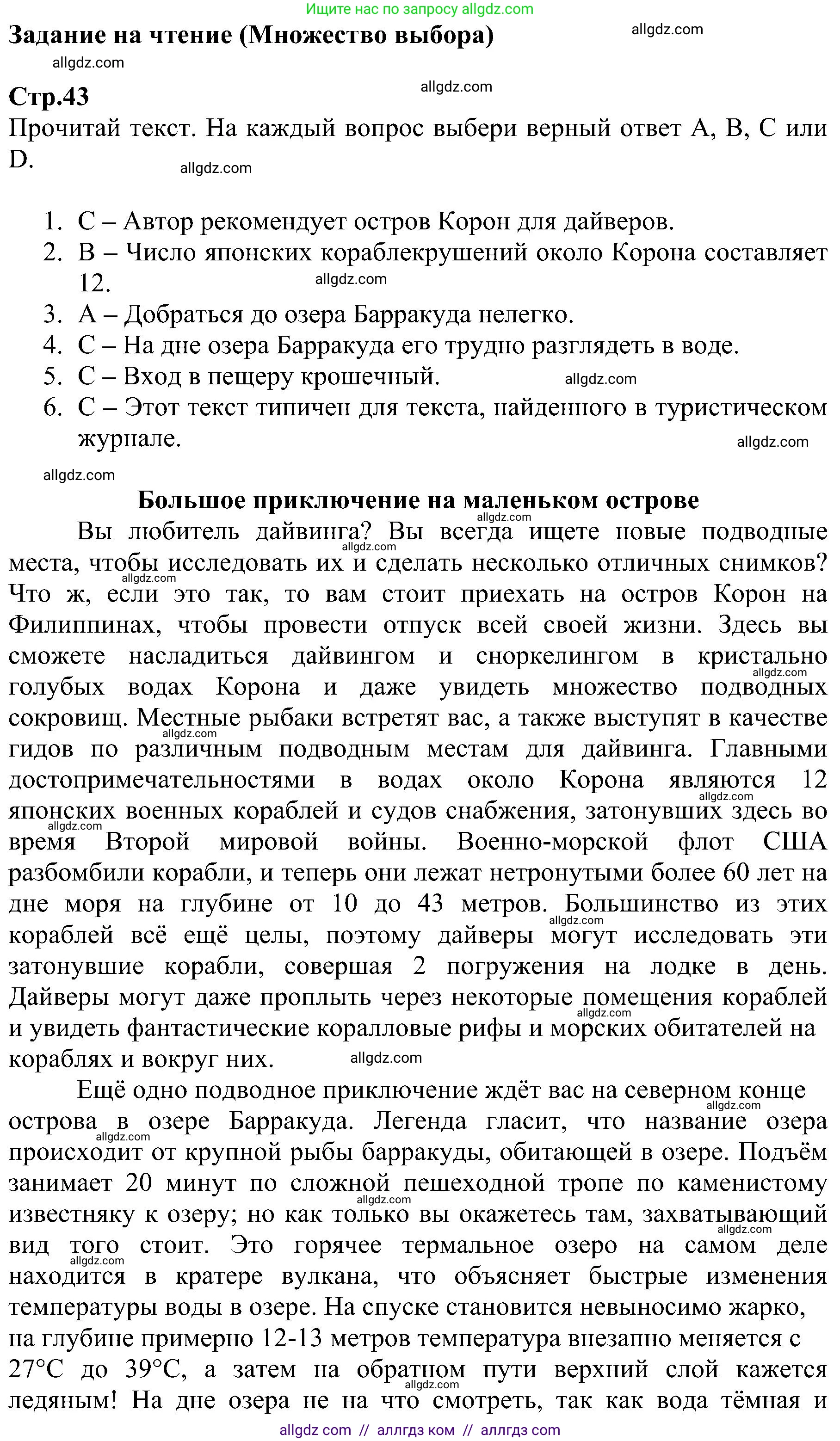 Английский язык (english), 6 класс Рабочая тетрадь (workbook), авторы: Баранова Ксения Михайловна (Baranova Ksenia), Мильруд Радислав Петрович (Millrood Radislav), Копылова Виктория Викторовна (Kopylova Victoria), Дули Дженни (Dooley Jenny), Эванс Вирджиния (Evans Virginia), издательство Просвещение, Москва, 2023, белого цвета, страница 43, Решение