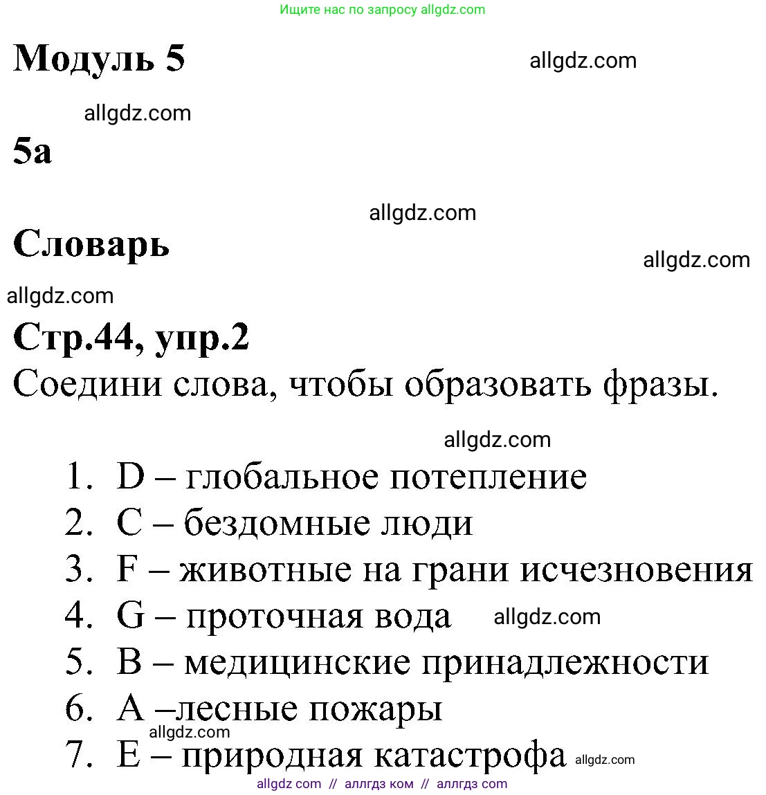 Английский язык (english), 6 класс Рабочая тетрадь (workbook), авторы: Баранова Ксения Михайловна (Baranova Ksenia), Мильруд Радислав Петрович (Millrood Radislav), Копылова Виктория Викторовна (Kopylova Victoria), Дули Дженни (Dooley Jenny), Эванс Вирджиния (Evans Virginia), издательство Просвещение, Москва, 2023, белого цвета, страница 44, номер 1, Решение