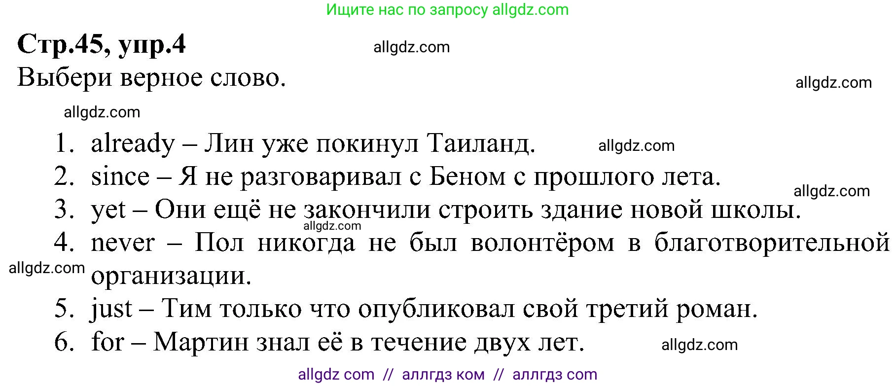 Английский язык (english), 6 класс Рабочая тетрадь (workbook), авторы: Баранова Ксения Михайловна (Baranova Ksenia), Мильруд Радислав Петрович (Millrood Radislav), Копылова Виктория Викторовна (Kopylova Victoria), Дули Дженни (Dooley Jenny), Эванс Вирджиния (Evans Virginia), издательство Просвещение, Москва, 2023, белого цвета, страница 45, номер 4, Решение