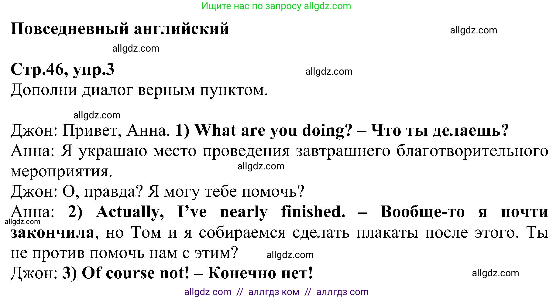 Английский язык (english), 6 класс Рабочая тетрадь (workbook), авторы: Баранова Ксения Михайловна (Baranova Ksenia), Мильруд Радислав Петрович (Millrood Radislav), Копылова Виктория Викторовна (Kopylova Victoria), Дули Дженни (Dooley Jenny), Эванс Вирджиния (Evans Virginia), издательство Просвещение, Москва, 2023, белого цвета, страница 46, номер 3, Решение