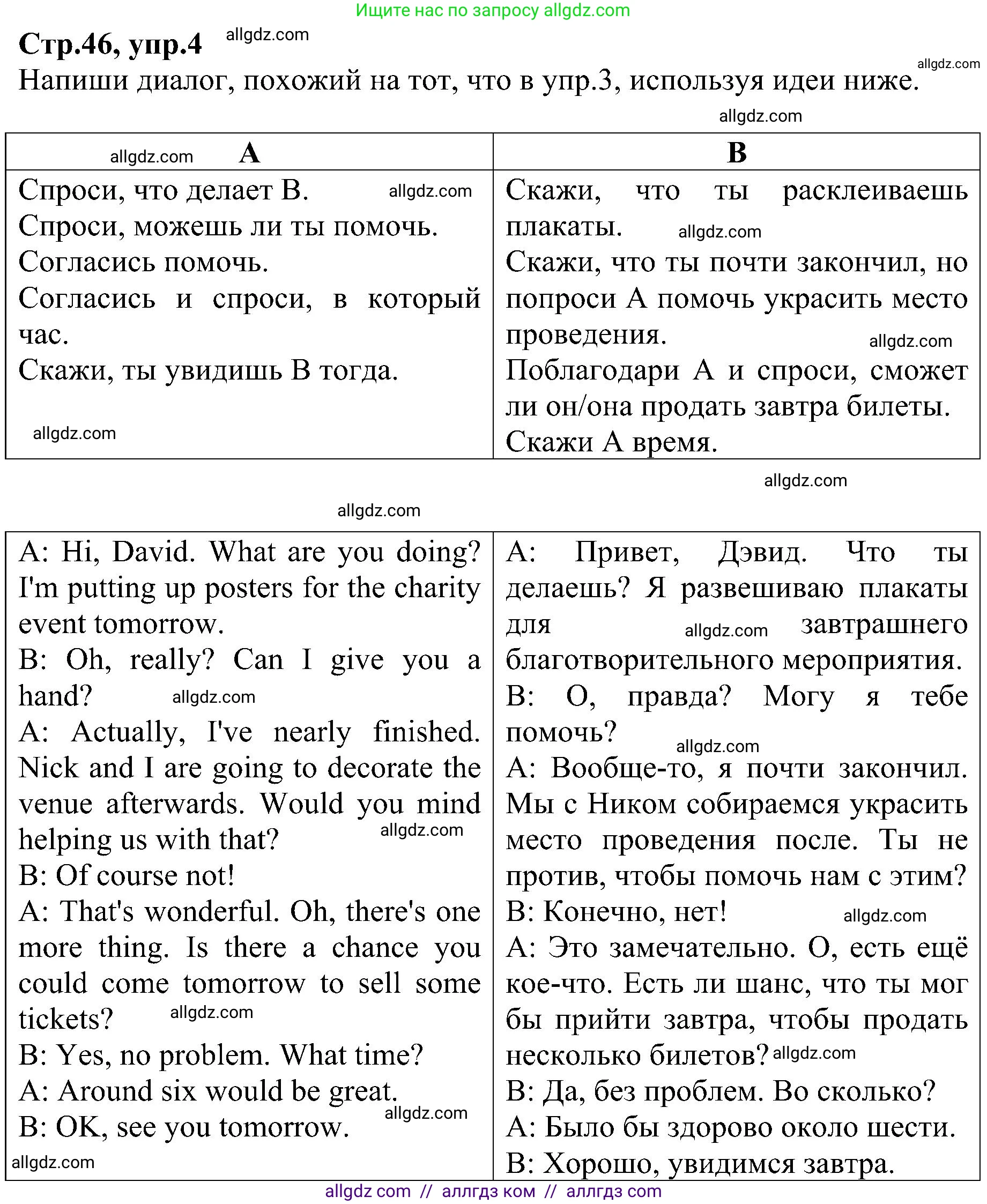 Английский язык (english), 6 класс Рабочая тетрадь (workbook), авторы: Баранова Ксения Михайловна (Baranova Ksenia), Мильруд Радислав Петрович (Millrood Radislav), Копылова Виктория Викторовна (Kopylova Victoria), Дули Дженни (Dooley Jenny), Эванс Вирджиния (Evans Virginia), издательство Просвещение, Москва, 2023, белого цвета, страница 46, номер 4, Решение