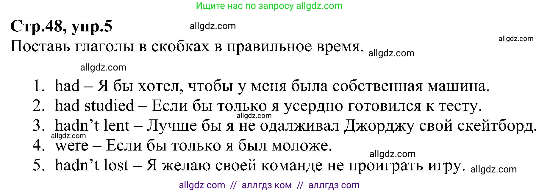 Английский язык (english), 6 класс Рабочая тетрадь (workbook), авторы: Баранова Ксения Михайловна (Baranova Ksenia), Мильруд Радислав Петрович (Millrood Radislav), Копылова Виктория Викторовна (Kopylova Victoria), Дули Дженни (Dooley Jenny), Эванс Вирджиния (Evans Virginia), издательство Просвещение, Москва, 2023, белого цвета, страница 48, номер 5, Решение