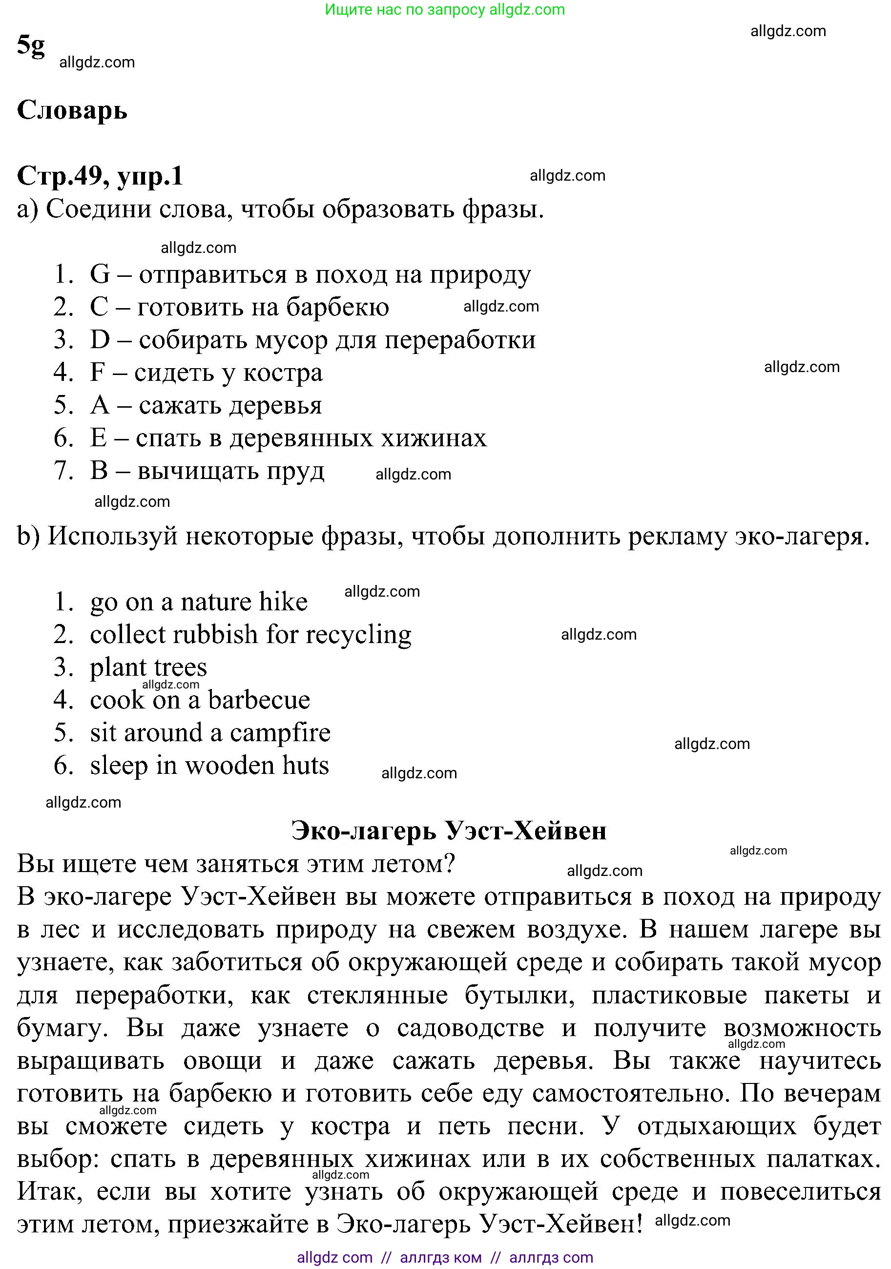 Английский язык (english), 6 класс Рабочая тетрадь (workbook), авторы: Баранова Ксения Михайловна (Baranova Ksenia), Мильруд Радислав Петрович (Millrood Radislav), Копылова Виктория Викторовна (Kopylova Victoria), Дули Дженни (Dooley Jenny), Эванс Вирджиния (Evans Virginia), издательство Просвещение, Москва, 2023, белого цвета, страница 49, номер 1, Решение