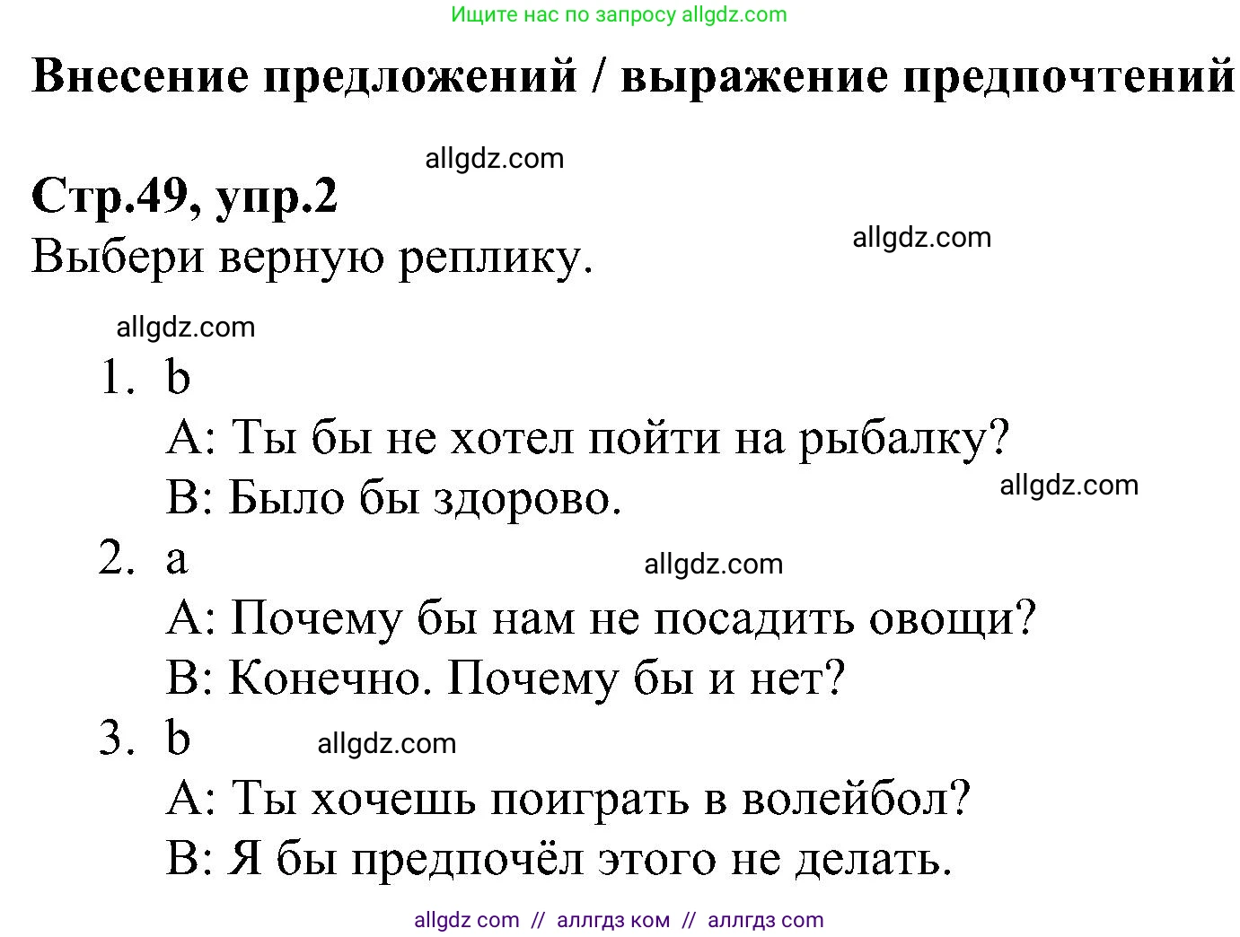 Английский язык (english), 6 класс Рабочая тетрадь (workbook), авторы: Баранова Ксения Михайловна (Baranova Ksenia), Мильруд Радислав Петрович (Millrood Radislav), Копылова Виктория Викторовна (Kopylova Victoria), Дули Дженни (Dooley Jenny), Эванс Вирджиния (Evans Virginia), издательство Просвещение, Москва, 2023, белого цвета, страница 49, номер 2, Решение