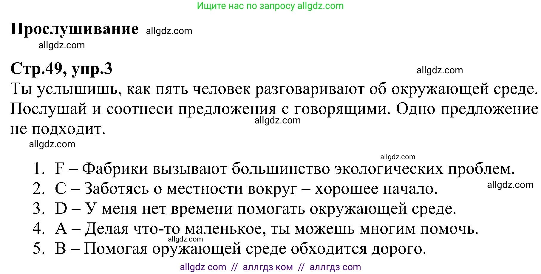 Английский язык (english), 6 класс Рабочая тетрадь (workbook), авторы: Баранова Ксения Михайловна (Baranova Ksenia), Мильруд Радислав Петрович (Millrood Radislav), Копылова Виктория Викторовна (Kopylova Victoria), Дули Дженни (Dooley Jenny), Эванс Вирджиния (Evans Virginia), издательство Просвещение, Москва, 2023, белого цвета, страница 49, номер 3, Решение