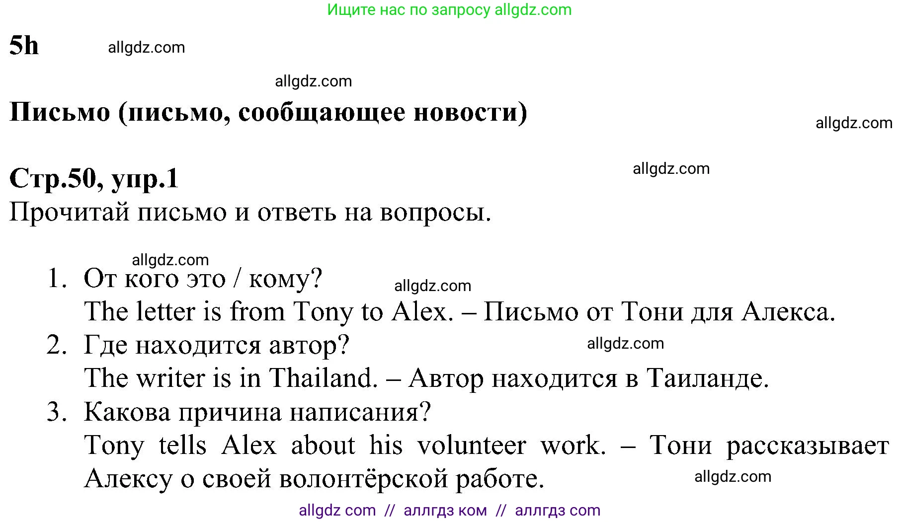Английский язык (english), 6 класс Рабочая тетрадь (workbook), авторы: Баранова Ксения Михайловна (Baranova Ksenia), Мильруд Радислав Петрович (Millrood Radislav), Копылова Виктория Викторовна (Kopylova Victoria), Дули Дженни (Dooley Jenny), Эванс Вирджиния (Evans Virginia), издательство Просвещение, Москва, 2023, белого цвета, страница 50, номер 1, Решение