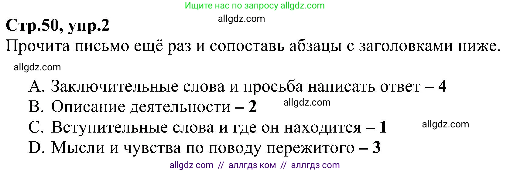 Английский язык (english), 6 класс Рабочая тетрадь (workbook), авторы: Баранова Ксения Михайловна (Baranova Ksenia), Мильруд Радислав Петрович (Millrood Radislav), Копылова Виктория Викторовна (Kopylova Victoria), Дули Дженни (Dooley Jenny), Эванс Вирджиния (Evans Virginia), издательство Просвещение, Москва, 2023, белого цвета, страница 50, номер 2, Решение