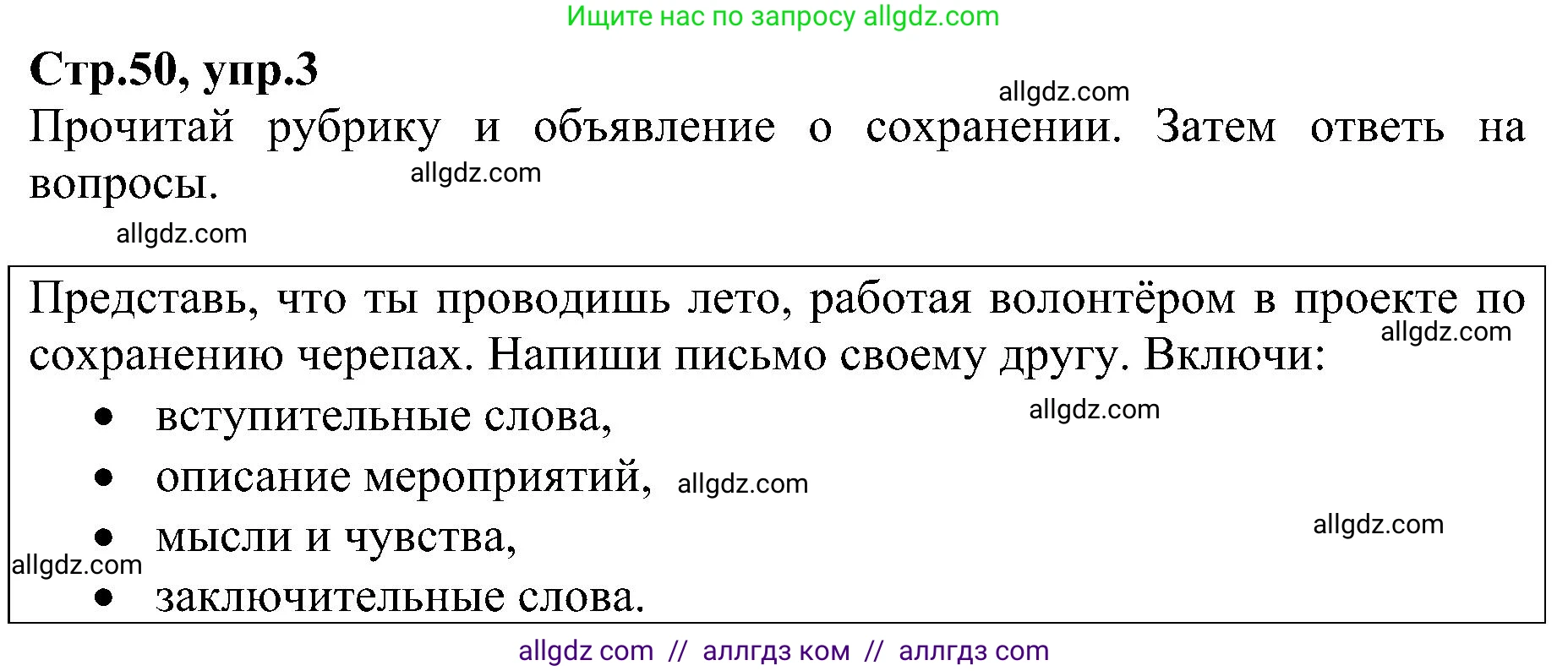 Английский язык (english), 6 класс Рабочая тетрадь (workbook), авторы: Баранова Ксения Михайловна (Baranova Ksenia), Мильруд Радислав Петрович (Millrood Radislav), Копылова Виктория Викторовна (Kopylova Victoria), Дули Дженни (Dooley Jenny), Эванс Вирджиния (Evans Virginia), издательство Просвещение, Москва, 2023, белого цвета, страница 50, номер 3, Решение