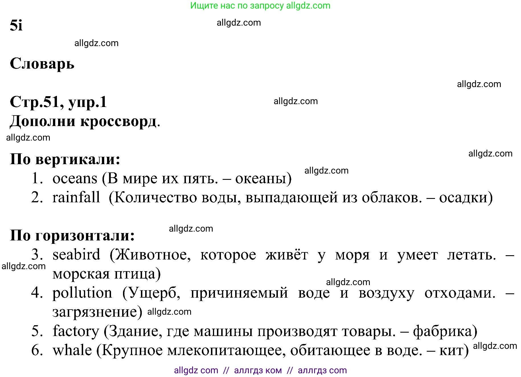 Английский язык (english), 6 класс Рабочая тетрадь (workbook), авторы: Баранова Ксения Михайловна (Baranova Ksenia), Мильруд Радислав Петрович (Millrood Radislav), Копылова Виктория Викторовна (Kopylova Victoria), Дули Дженни (Dooley Jenny), Эванс Вирджиния (Evans Virginia), издательство Просвещение, Москва, 2023, белого цвета, страница 51, номер 1, Решение