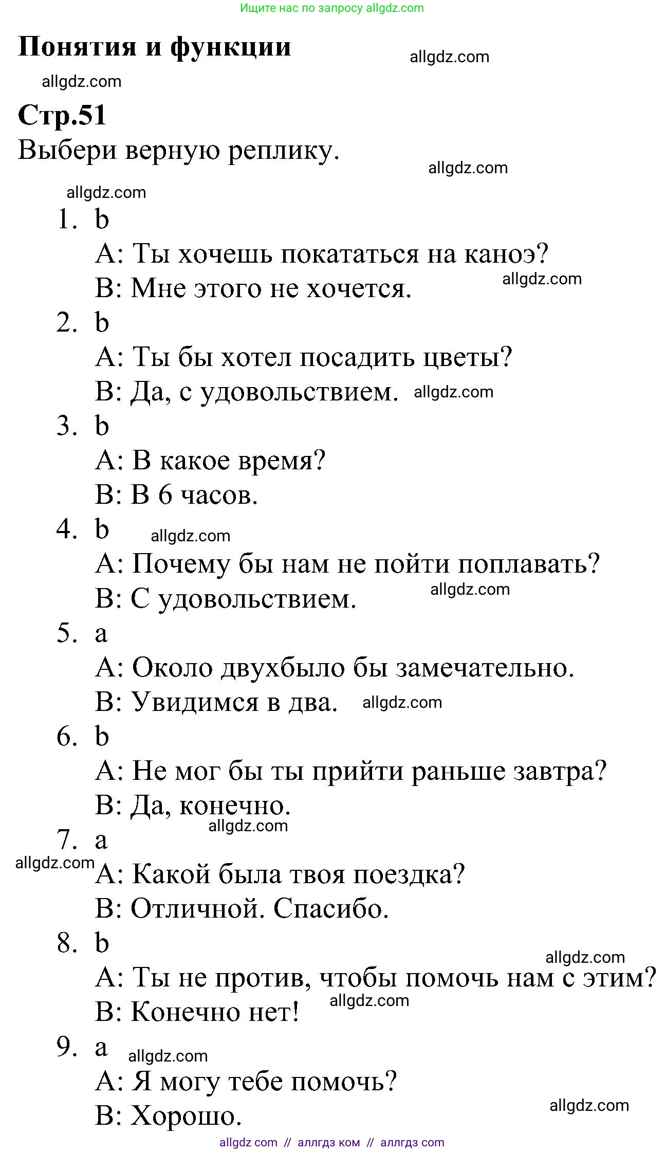 Английский язык (english), 6 класс Рабочая тетрадь (workbook), авторы: Баранова Ксения Михайловна (Baranova Ksenia), Мильруд Радислав Петрович (Millrood Radislav), Копылова Виктория Викторовна (Kopylova Victoria), Дули Дженни (Dooley Jenny), Эванс Вирджиния (Evans Virginia), издательство Просвещение, Москва, 2023, белого цвета, страница 51, Решение
