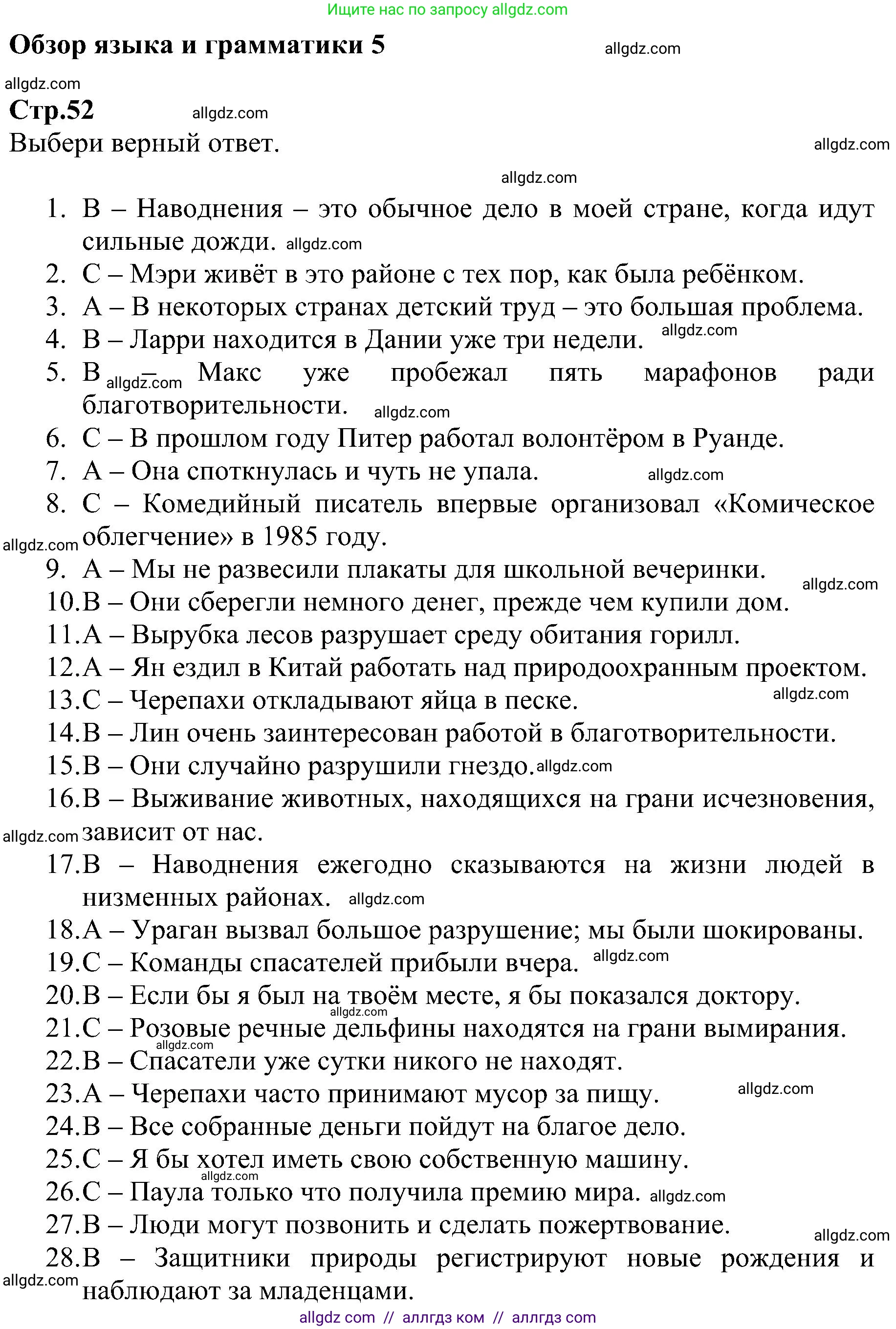 Английский язык (english), 6 класс Рабочая тетрадь (workbook), авторы: Баранова Ксения Михайловна (Baranova Ksenia), Мильруд Радислав Петрович (Millrood Radislav), Копылова Виктория Викторовна (Kopylova Victoria), Дули Дженни (Dooley Jenny), Эванс Вирджиния (Evans Virginia), издательство Просвещение, Москва, 2023, белого цвета, страница 52, Решение