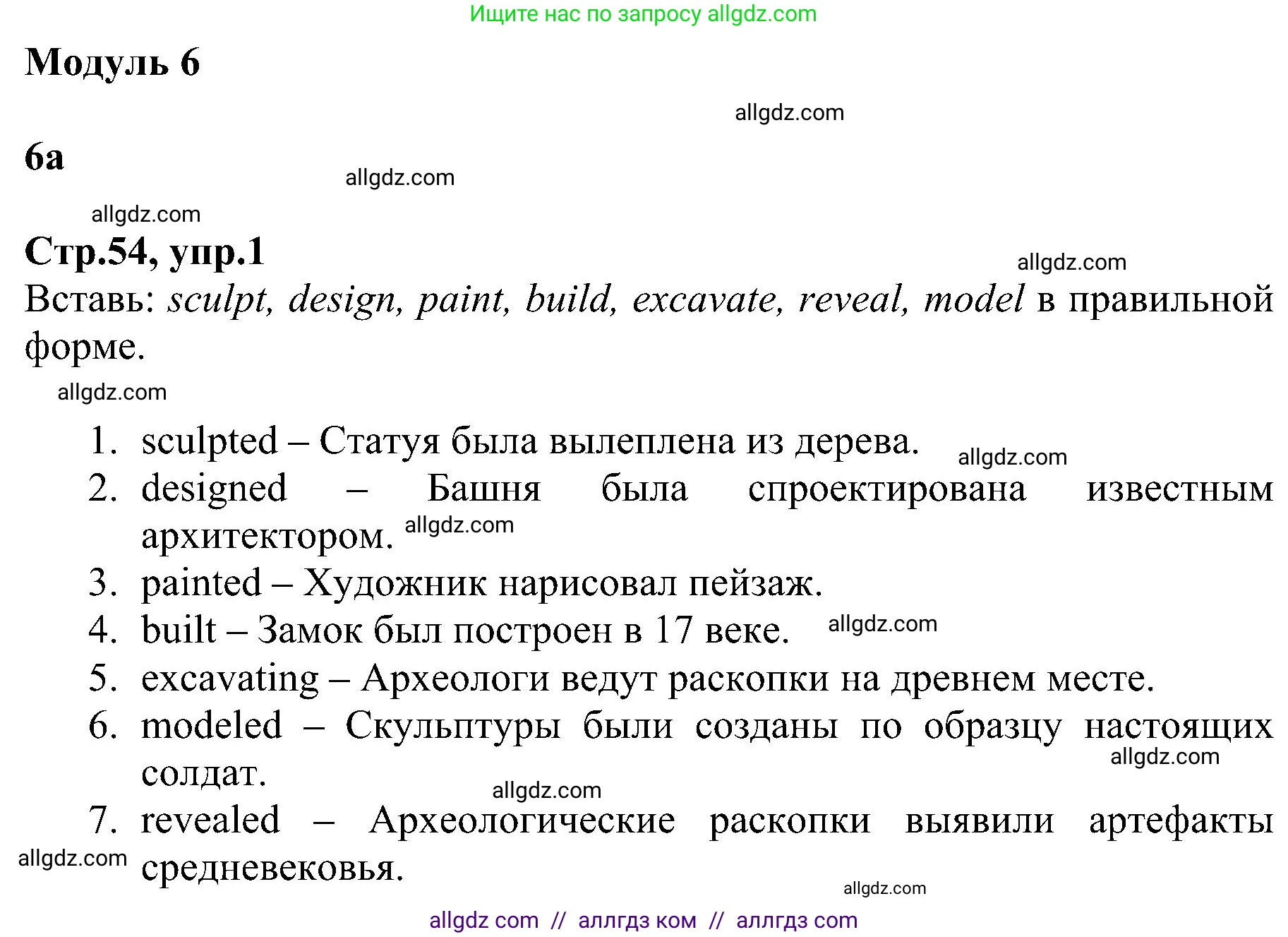Английский язык (english), 6 класс Рабочая тетрадь (workbook), авторы: Баранова Ксения Михайловна (Baranova Ksenia), Мильруд Радислав Петрович (Millrood Radislav), Копылова Виктория Викторовна (Kopylova Victoria), Дули Дженни (Dooley Jenny), Эванс Вирджиния (Evans Virginia), издательство Просвещение, Москва, 2023, белого цвета, страница 54, номер 1, Решение