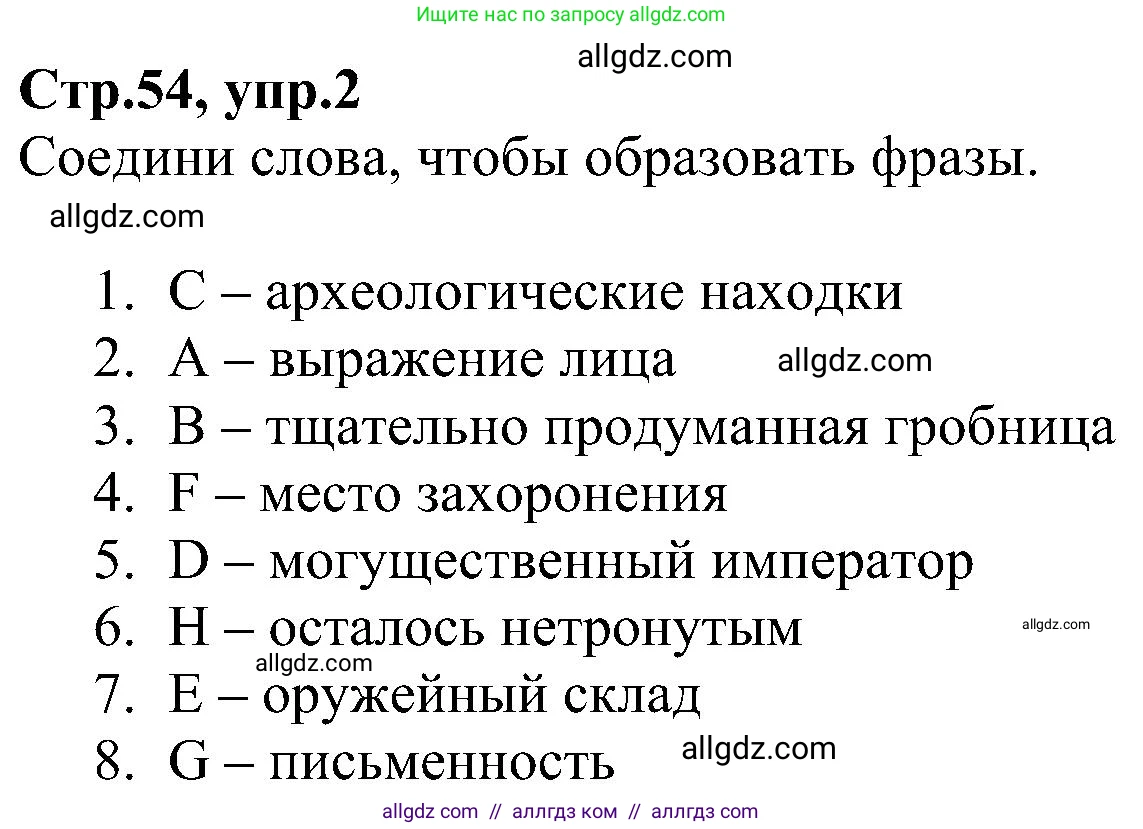 Английский язык (english), 6 класс Рабочая тетрадь (workbook), авторы: Баранова Ксения Михайловна (Baranova Ksenia), Мильруд Радислав Петрович (Millrood Radislav), Копылова Виктория Викторовна (Kopylova Victoria), Дули Дженни (Dooley Jenny), Эванс Вирджиния (Evans Virginia), издательство Просвещение, Москва, 2023, белого цвета, страница 54, номер 2, Решение