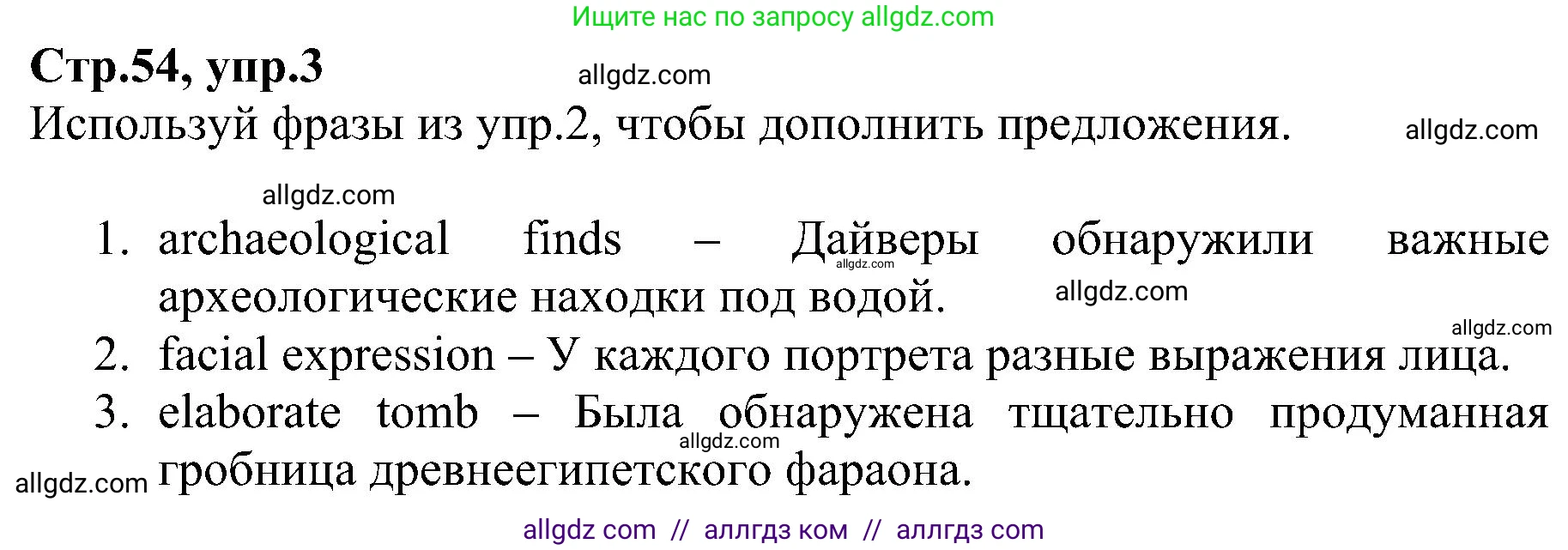 Английский язык (english), 6 класс Рабочая тетрадь (workbook), авторы: Баранова Ксения Михайловна (Baranova Ksenia), Мильруд Радислав Петрович (Millrood Radislav), Копылова Виктория Викторовна (Kopylova Victoria), Дули Дженни (Dooley Jenny), Эванс Вирджиния (Evans Virginia), издательство Просвещение, Москва, 2023, белого цвета, страница 54, номер 3, Решение