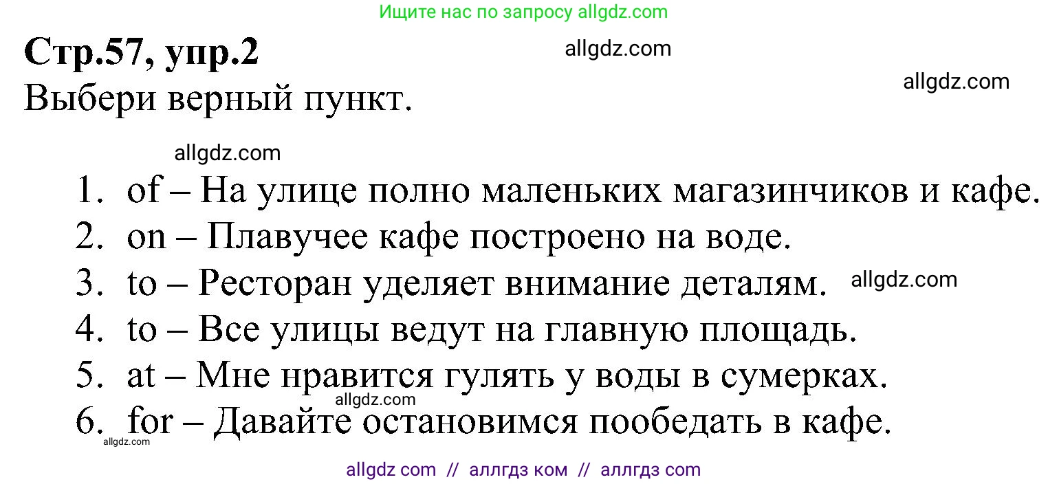Английский язык (english), 6 класс Рабочая тетрадь (workbook), авторы: Баранова Ксения Михайловна (Baranova Ksenia), Мильруд Радислав Петрович (Millrood Radislav), Копылова Виктория Викторовна (Kopylova Victoria), Дули Дженни (Dooley Jenny), Эванс Вирджиния (Evans Virginia), издательство Просвещение, Москва, 2023, белого цвета, страница 57, номер 2, Решение