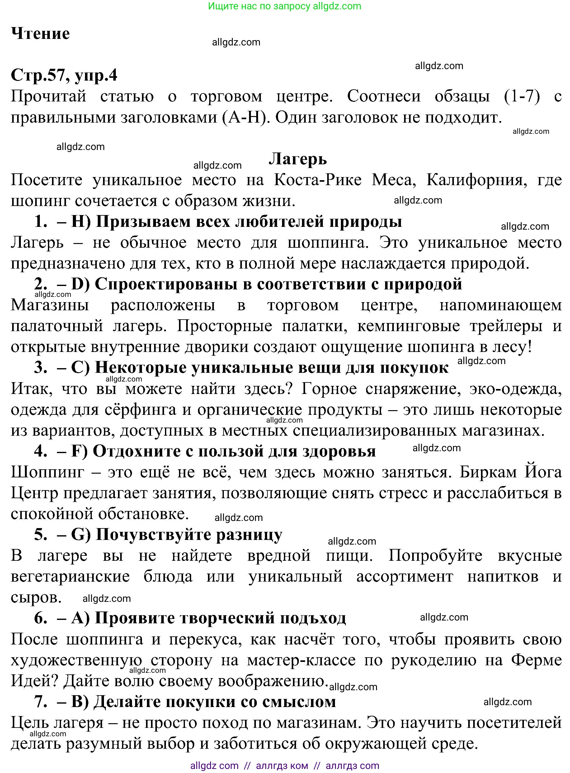 Английский язык (english), 6 класс Рабочая тетрадь (workbook), авторы: Баранова Ксения Михайловна (Baranova Ksenia), Мильруд Радислав Петрович (Millrood Radislav), Копылова Виктория Викторовна (Kopylova Victoria), Дули Дженни (Dooley Jenny), Эванс Вирджиния (Evans Virginia), издательство Просвещение, Москва, 2023, белого цвета, страница 57, номер 4, Решение