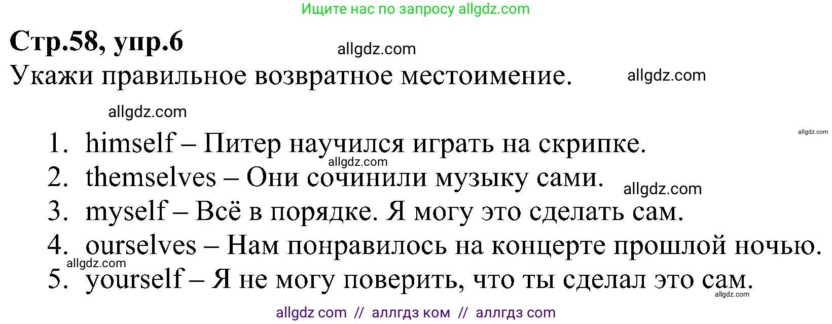 Английский язык (english), 6 класс Рабочая тетрадь (workbook), авторы: Баранова Ксения Михайловна (Baranova Ksenia), Мильруд Радислав Петрович (Millrood Radislav), Копылова Виктория Викторовна (Kopylova Victoria), Дули Дженни (Dooley Jenny), Эванс Вирджиния (Evans Virginia), издательство Просвещение, Москва, 2023, белого цвета, страница 58, номер 6, Решение