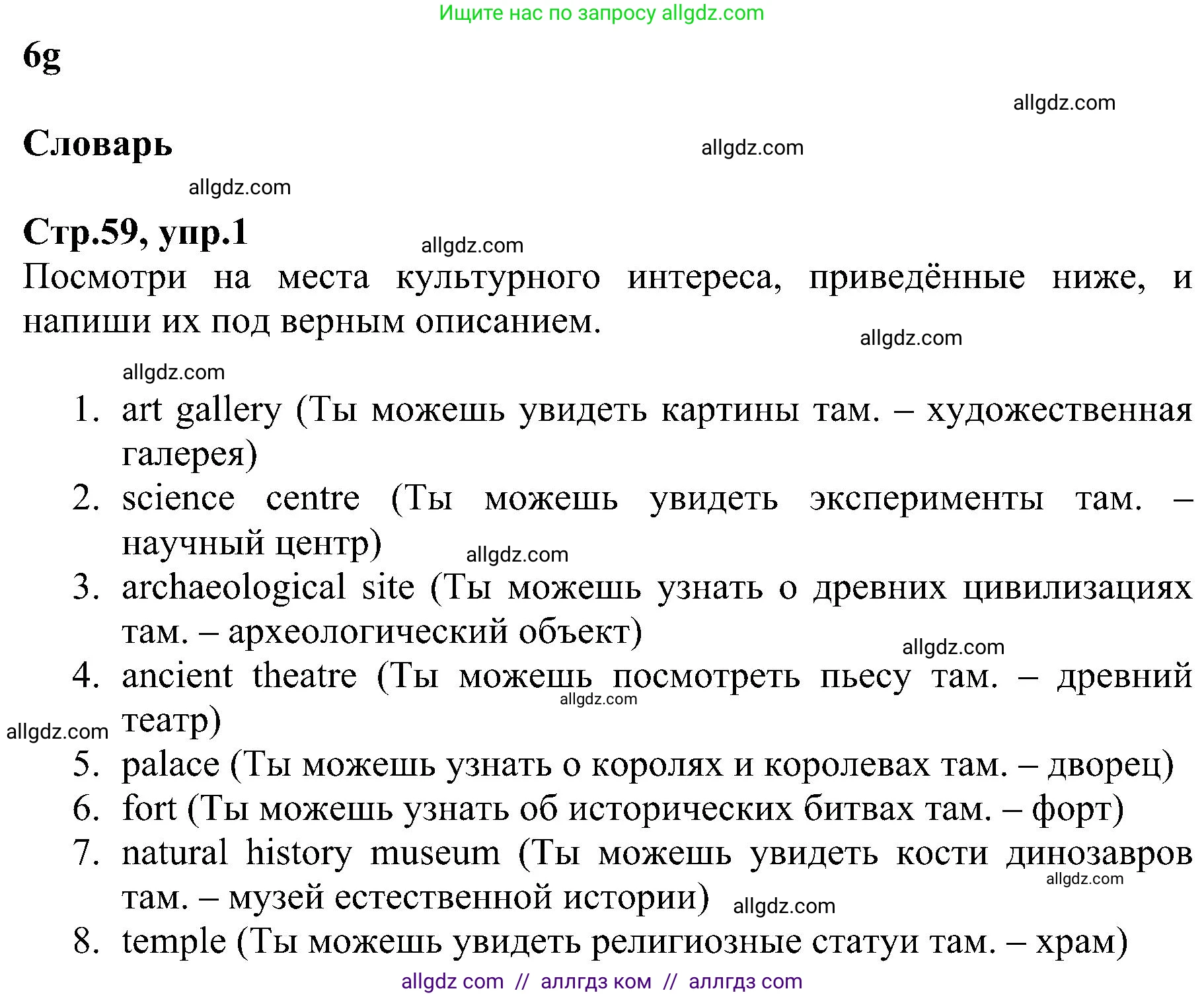 Английский язык (english), 6 класс Рабочая тетрадь (workbook), авторы: Баранова Ксения Михайловна (Baranova Ksenia), Мильруд Радислав Петрович (Millrood Radislav), Копылова Виктория Викторовна (Kopylova Victoria), Дули Дженни (Dooley Jenny), Эванс Вирджиния (Evans Virginia), издательство Просвещение, Москва, 2023, белого цвета, страница 59, номер 1, Решение