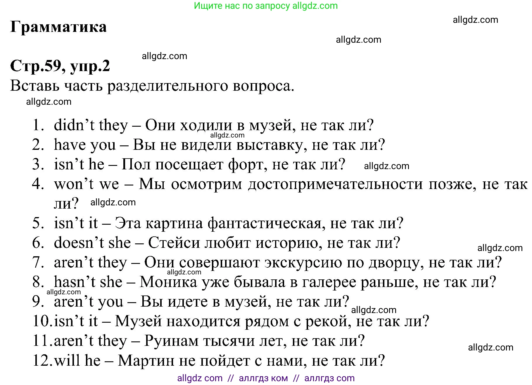 Английский язык (english), 6 класс Рабочая тетрадь (workbook), авторы: Баранова Ксения Михайловна (Baranova Ksenia), Мильруд Радислав Петрович (Millrood Radislav), Копылова Виктория Викторовна (Kopylova Victoria), Дули Дженни (Dooley Jenny), Эванс Вирджиния (Evans Virginia), издательство Просвещение, Москва, 2023, белого цвета, страница 59, номер 2, Решение