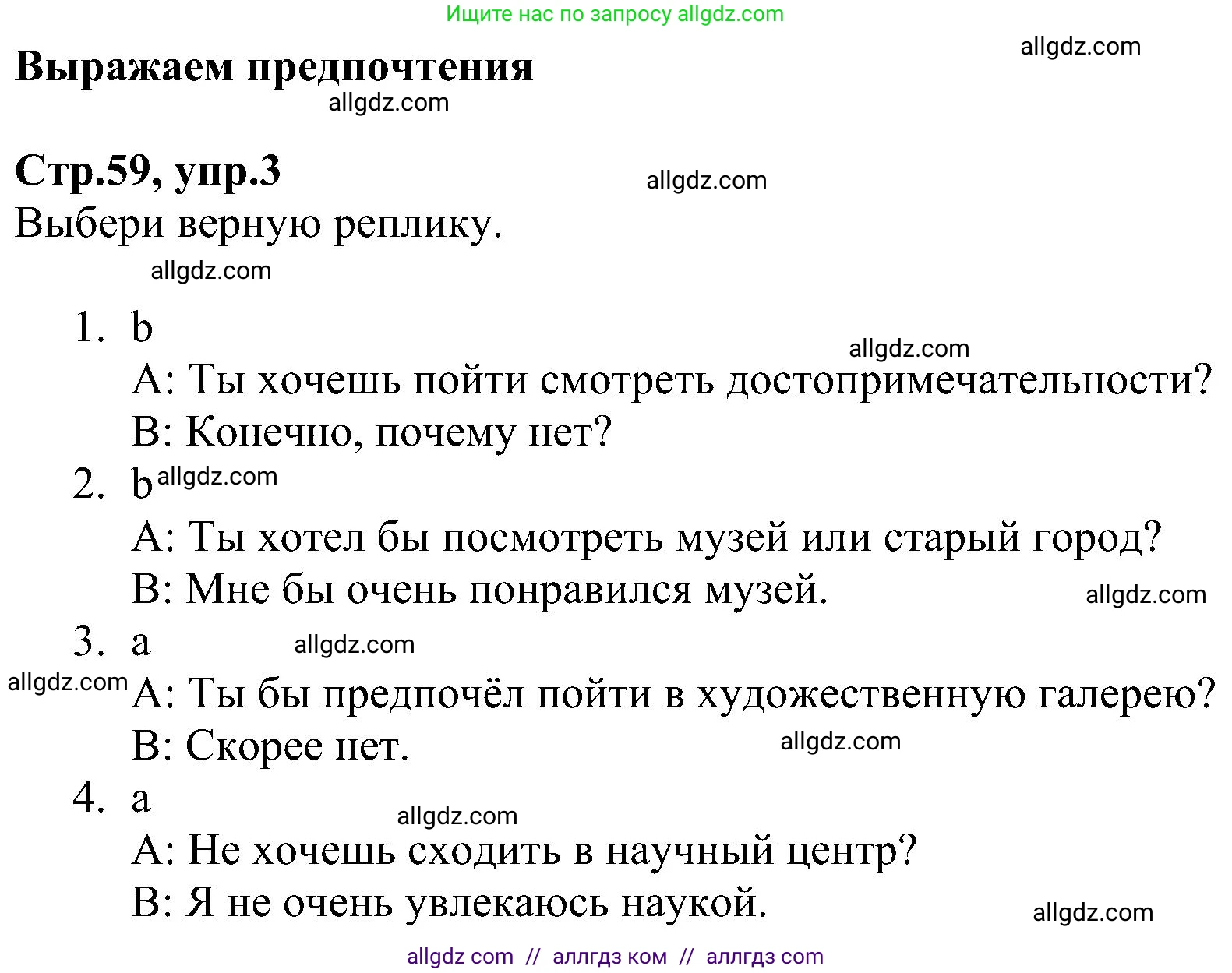 Английский язык (english), 6 класс Рабочая тетрадь (workbook), авторы: Баранова Ксения Михайловна (Baranova Ksenia), Мильруд Радислав Петрович (Millrood Radislav), Копылова Виктория Викторовна (Kopylova Victoria), Дули Дженни (Dooley Jenny), Эванс Вирджиния (Evans Virginia), издательство Просвещение, Москва, 2023, белого цвета, страница 59, номер 3, Решение