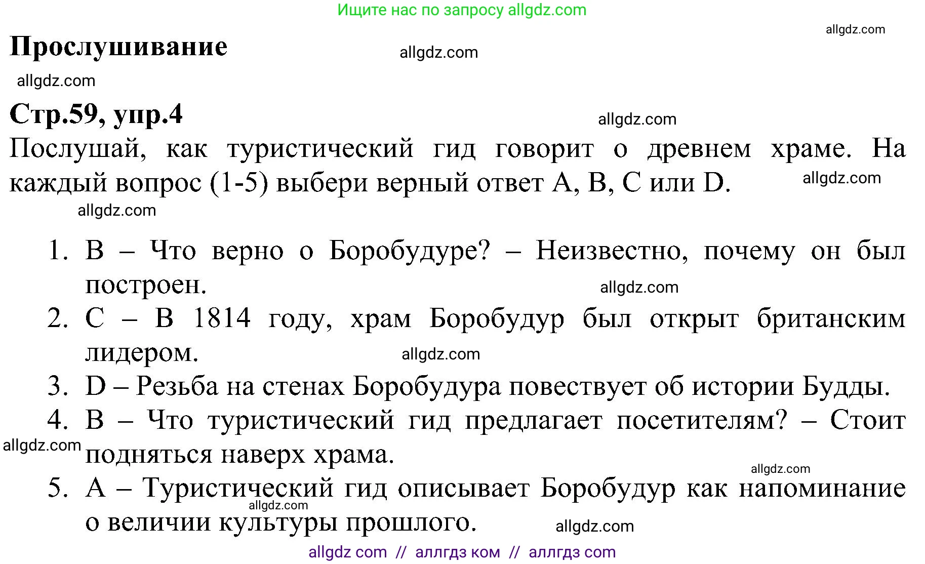 Английский язык (english), 6 класс Рабочая тетрадь (workbook), авторы: Баранова Ксения Михайловна (Baranova Ksenia), Мильруд Радислав Петрович (Millrood Radislav), Копылова Виктория Викторовна (Kopylova Victoria), Дули Дженни (Dooley Jenny), Эванс Вирджиния (Evans Virginia), издательство Просвещение, Москва, 2023, белого цвета, страница 59, номер 4, Решение