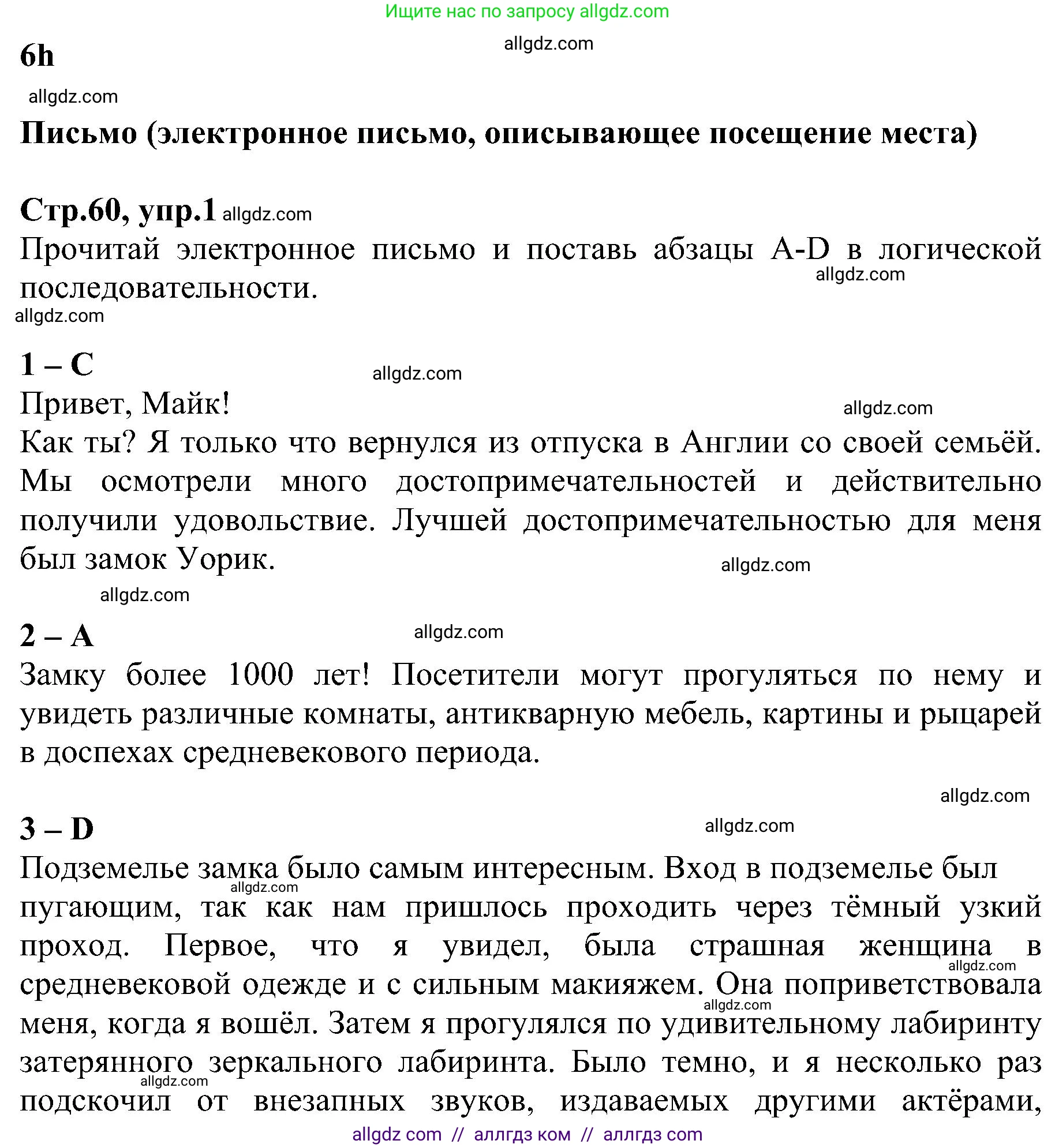 Английский язык (english), 6 класс Рабочая тетрадь (workbook), авторы: Баранова Ксения Михайловна (Baranova Ksenia), Мильруд Радислав Петрович (Millrood Radislav), Копылова Виктория Викторовна (Kopylova Victoria), Дули Дженни (Dooley Jenny), Эванс Вирджиния (Evans Virginia), издательство Просвещение, Москва, 2023, белого цвета, страница 60, номер 1, Решение