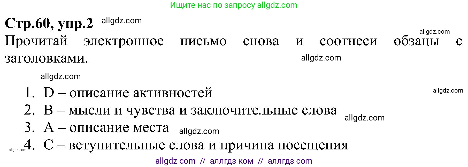 Английский язык (english), 6 класс Рабочая тетрадь (workbook), авторы: Баранова Ксения Михайловна (Baranova Ksenia), Мильруд Радислав Петрович (Millrood Radislav), Копылова Виктория Викторовна (Kopylova Victoria), Дули Дженни (Dooley Jenny), Эванс Вирджиния (Evans Virginia), издательство Просвещение, Москва, 2023, белого цвета, страница 60, номер 2, Решение