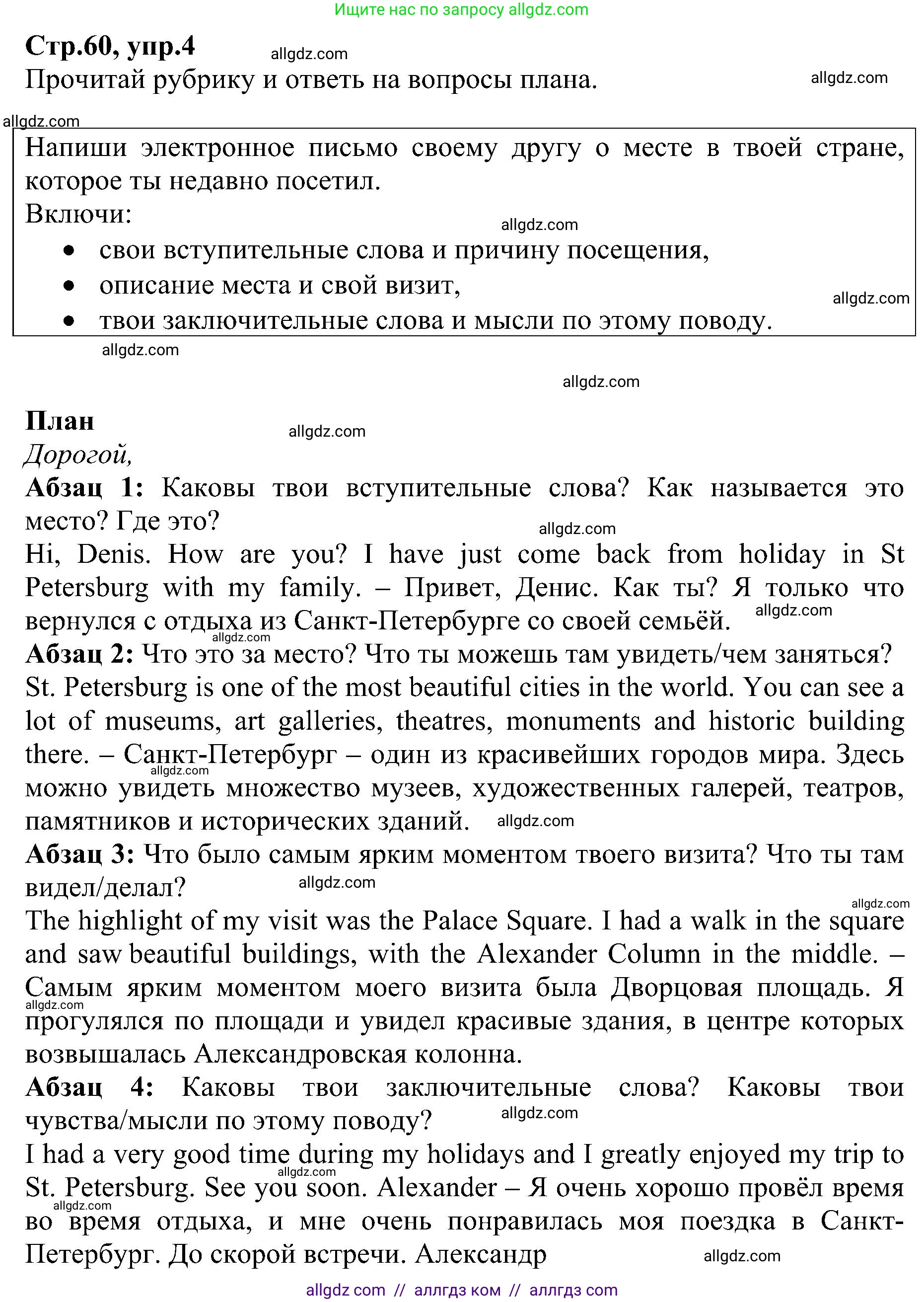 Английский язык (english), 6 класс Рабочая тетрадь (workbook), авторы: Баранова Ксения Михайловна (Baranova Ksenia), Мильруд Радислав Петрович (Millrood Radislav), Копылова Виктория Викторовна (Kopylova Victoria), Дули Дженни (Dooley Jenny), Эванс Вирджиния (Evans Virginia), издательство Просвещение, Москва, 2023, белого цвета, страница 60, номер 4, Решение