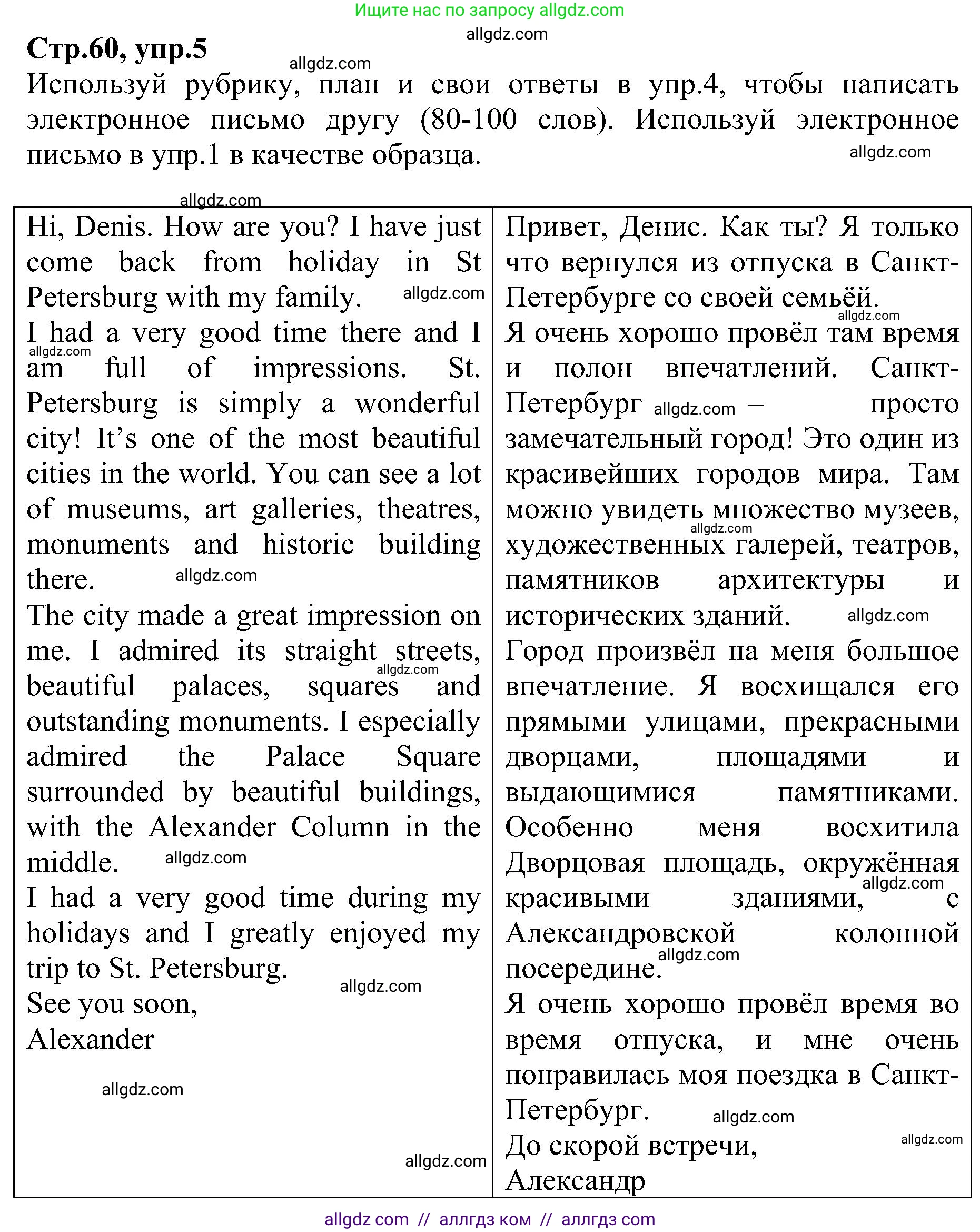 Английский язык (english), 6 класс Рабочая тетрадь (workbook), авторы: Баранова Ксения Михайловна (Baranova Ksenia), Мильруд Радислав Петрович (Millrood Radislav), Копылова Виктория Викторовна (Kopylova Victoria), Дули Дженни (Dooley Jenny), Эванс Вирджиния (Evans Virginia), издательство Просвещение, Москва, 2023, белого цвета, страница 60, номер 5, Решение