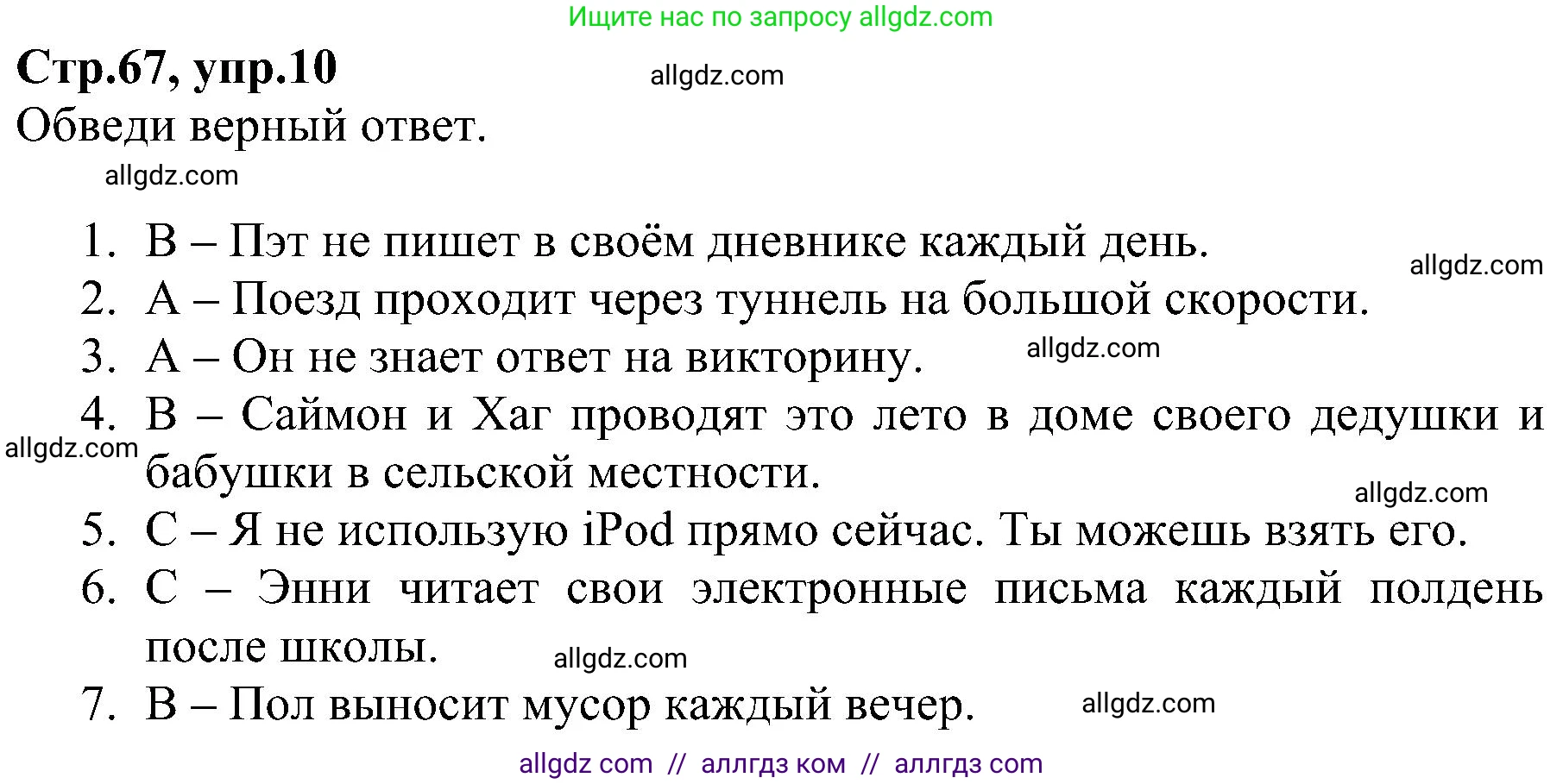 Английский язык (english), 6 класс Рабочая тетрадь (workbook), авторы: Баранова Ксения Михайловна (Baranova Ksenia), Мильруд Радислав Петрович (Millrood Radislav), Копылова Виктория Викторовна (Kopylova Victoria), Дули Дженни (Dooley Jenny), Эванс Вирджиния (Evans Virginia), издательство Просвещение, Москва, 2023, белого цвета, страница 67, номер 10, Решение