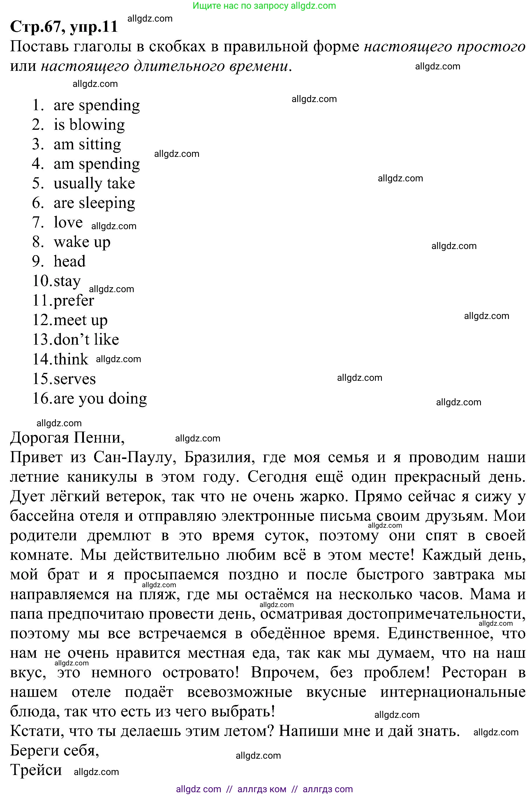 Английский язык (english), 6 класс Рабочая тетрадь (workbook), авторы: Баранова Ксения Михайловна (Baranova Ksenia), Мильруд Радислав Петрович (Millrood Radislav), Копылова Виктория Викторовна (Kopylova Victoria), Дули Дженни (Dooley Jenny), Эванс Вирджиния (Evans Virginia), издательство Просвещение, Москва, 2023, белого цвета, страница 67, номер 11, Решение