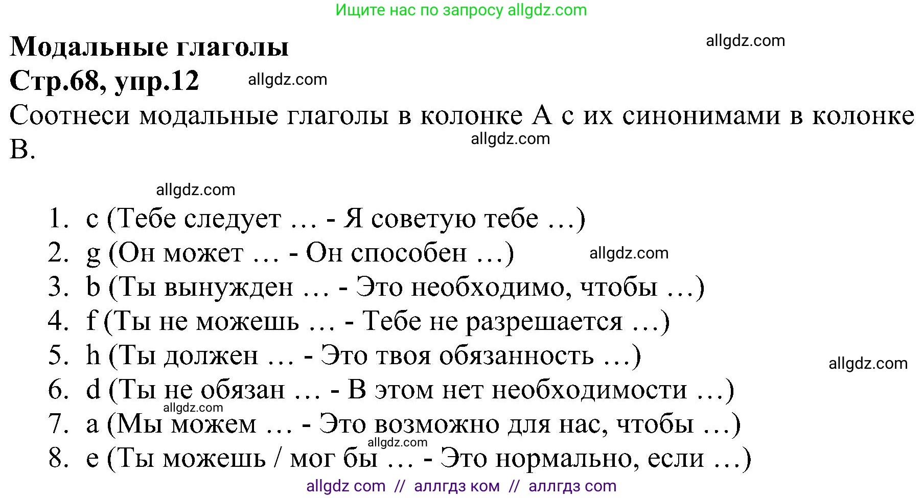 Английский язык (english), 6 класс Рабочая тетрадь (workbook), авторы: Баранова Ксения Михайловна (Baranova Ksenia), Мильруд Радислав Петрович (Millrood Radislav), Копылова Виктория Викторовна (Kopylova Victoria), Дули Дженни (Dooley Jenny), Эванс Вирджиния (Evans Virginia), издательство Просвещение, Москва, 2023, белого цвета, страница 68, номер 12, Решение