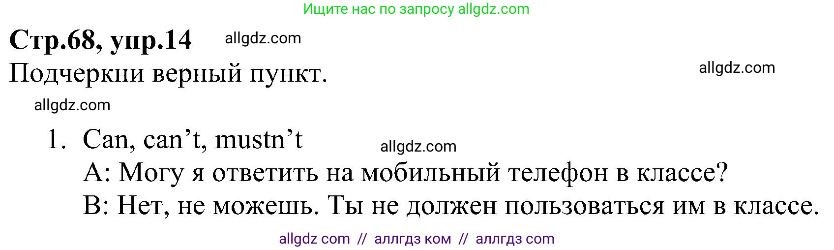 Английский язык (english), 6 класс Рабочая тетрадь (workbook), авторы: Баранова Ксения Михайловна (Baranova Ksenia), Мильруд Радислав Петрович (Millrood Radislav), Копылова Виктория Викторовна (Kopylova Victoria), Дули Дженни (Dooley Jenny), Эванс Вирджиния (Evans Virginia), издательство Просвещение, Москва, 2023, белого цвета, страница 68, номер 14, Решение