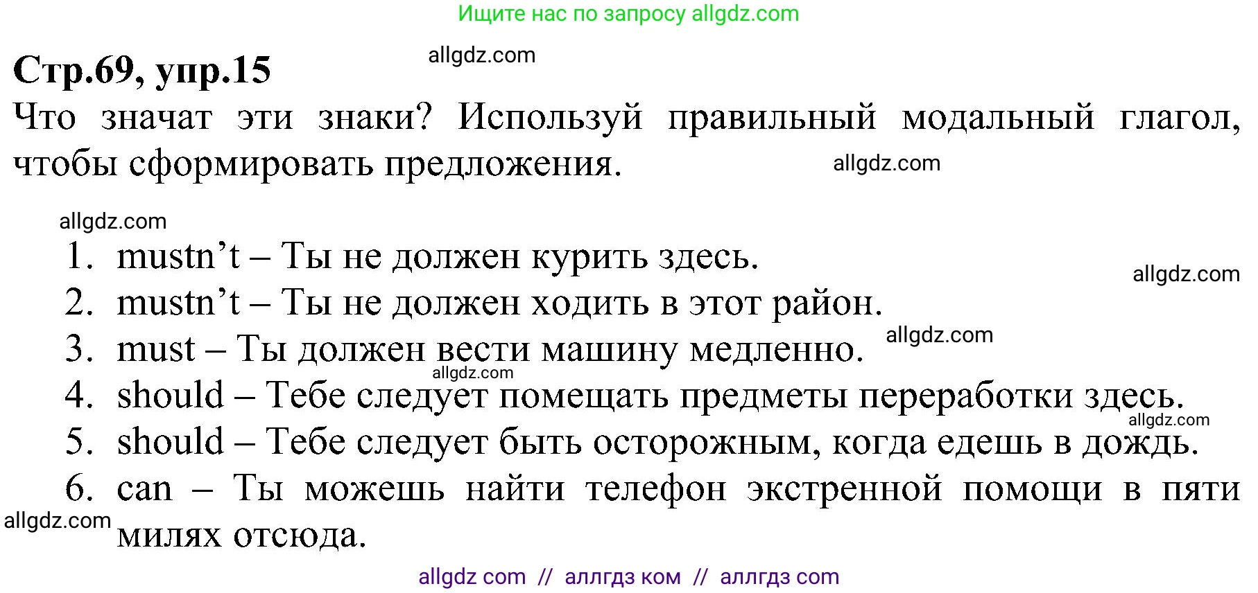 Английский язык (english), 6 класс Рабочая тетрадь (workbook), авторы: Баранова Ксения Михайловна (Baranova Ksenia), Мильруд Радислав Петрович (Millrood Radislav), Копылова Виктория Викторовна (Kopylova Victoria), Дули Дженни (Dooley Jenny), Эванс Вирджиния (Evans Virginia), издательство Просвещение, Москва, 2023, белого цвета, страница 69, номер 15, Решение