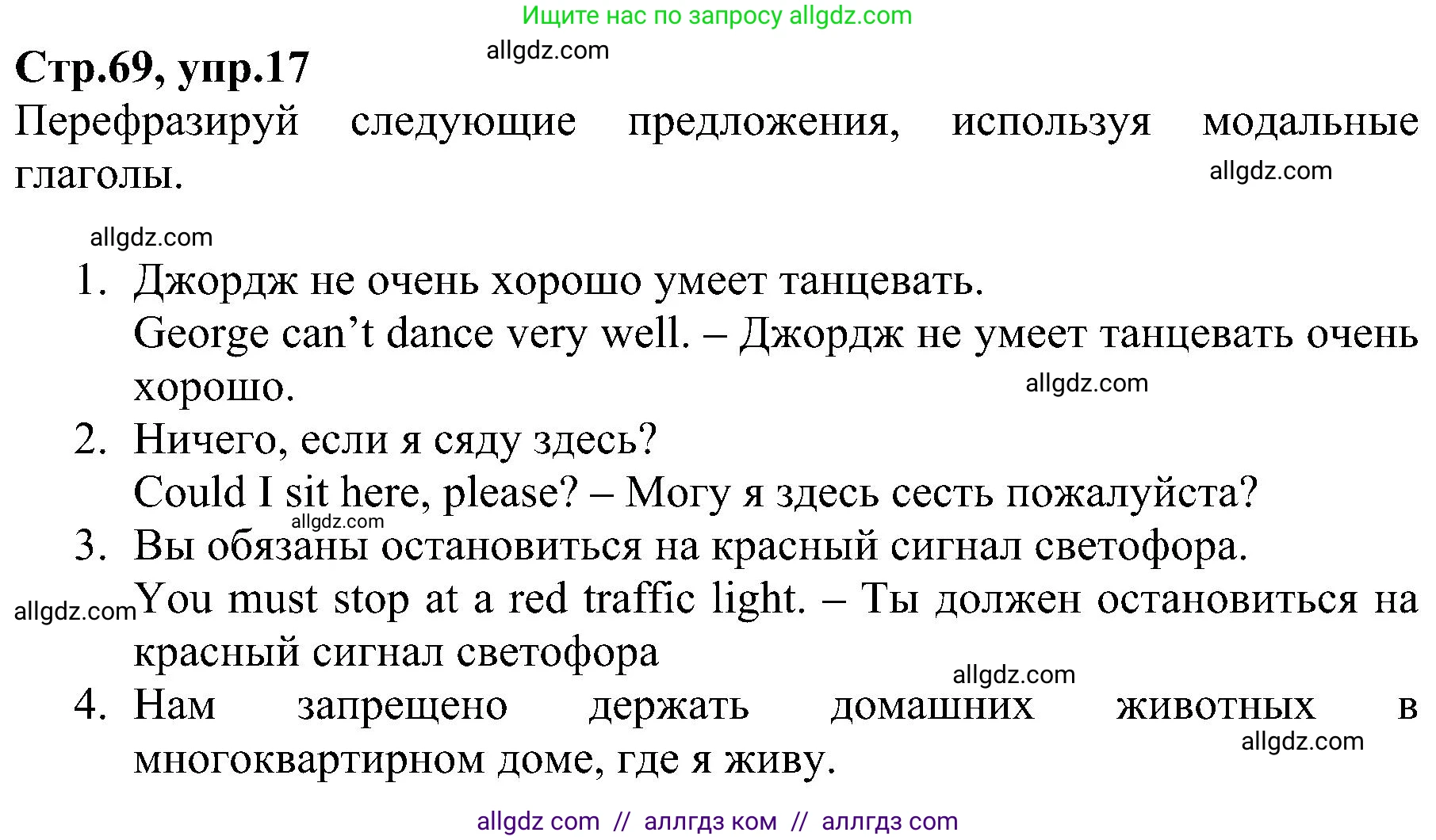 Английский язык (english), 6 класс Рабочая тетрадь (workbook), авторы: Баранова Ксения Михайловна (Baranova Ksenia), Мильруд Радислав Петрович (Millrood Radislav), Копылова Виктория Викторовна (Kopylova Victoria), Дули Дженни (Dooley Jenny), Эванс Вирджиния (Evans Virginia), издательство Просвещение, Москва, 2023, белого цвета, страница 69, номер 17, Решение