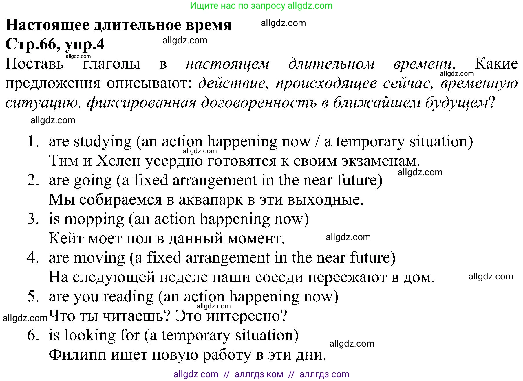 Английский язык (english), 6 класс Рабочая тетрадь (workbook), авторы: Баранова Ксения Михайловна (Baranova Ksenia), Мильруд Радислав Петрович (Millrood Radislav), Копылова Виктория Викторовна (Kopylova Victoria), Дули Дженни (Dooley Jenny), Эванс Вирджиния (Evans Virginia), издательство Просвещение, Москва, 2023, белого цвета, страница 66, номер 4, Решение