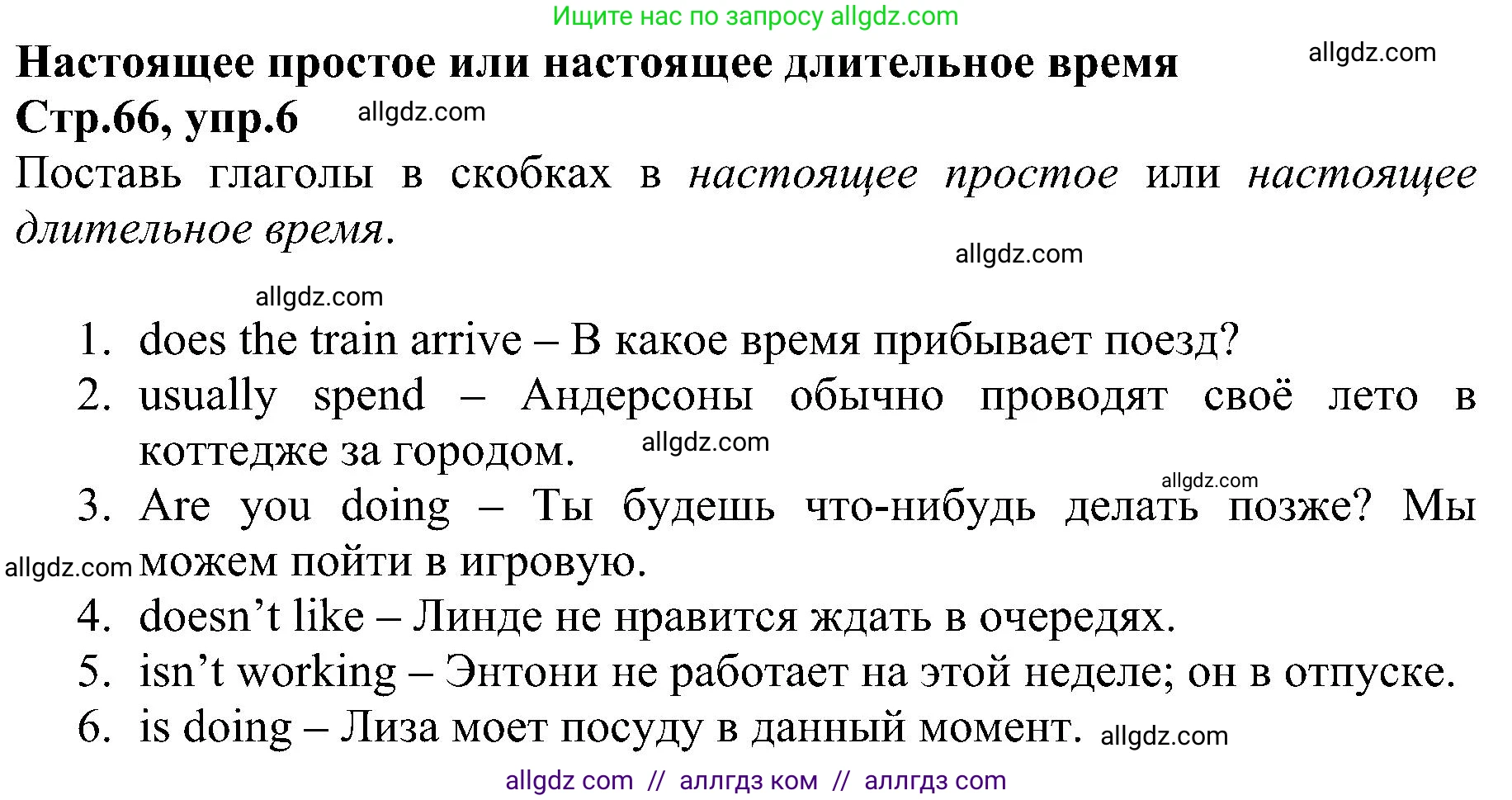 Английский язык (english), 6 класс Рабочая тетрадь (workbook), авторы: Баранова Ксения Михайловна (Baranova Ksenia), Мильруд Радислав Петрович (Millrood Radislav), Копылова Виктория Викторовна (Kopylova Victoria), Дули Дженни (Dooley Jenny), Эванс Вирджиния (Evans Virginia), издательство Просвещение, Москва, 2023, белого цвета, страница 66, номер 6, Решение