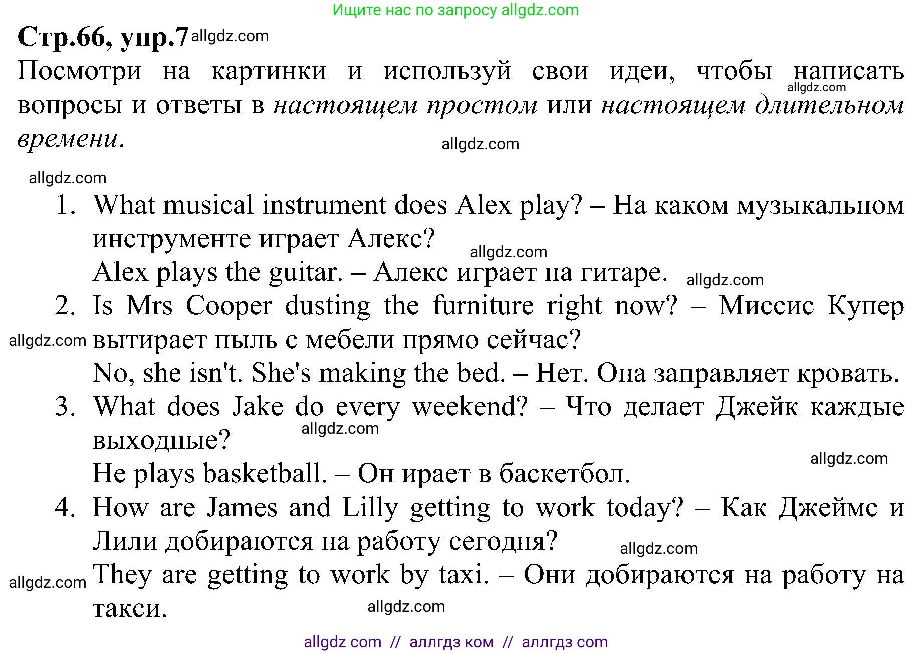 Английский язык (english), 6 класс Рабочая тетрадь (workbook), авторы: Баранова Ксения Михайловна (Baranova Ksenia), Мильруд Радислав Петрович (Millrood Radislav), Копылова Виктория Викторовна (Kopylova Victoria), Дули Дженни (Dooley Jenny), Эванс Вирджиния (Evans Virginia), издательство Просвещение, Москва, 2023, белого цвета, страница 66, номер 7, Решение