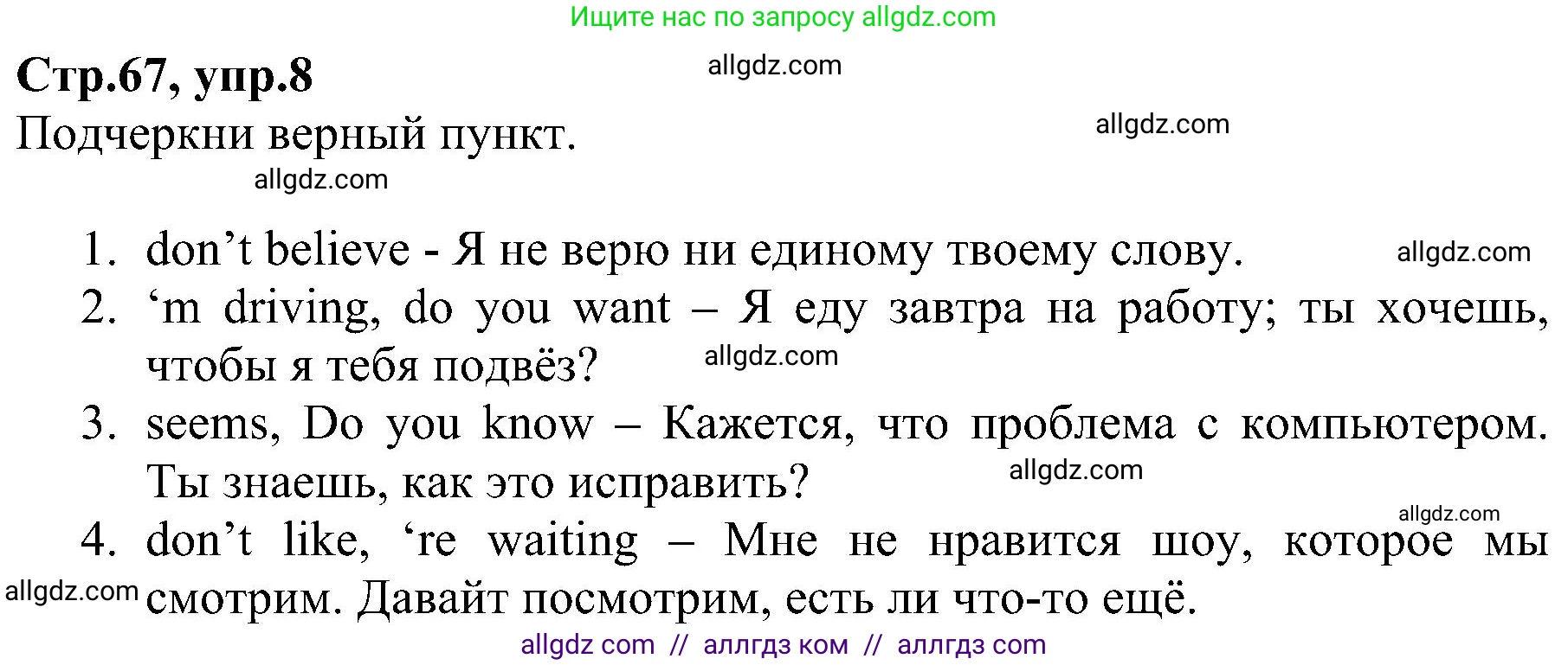 Английский язык (english), 6 класс Рабочая тетрадь (workbook), авторы: Баранова Ксения Михайловна (Baranova Ksenia), Мильруд Радислав Петрович (Millrood Radislav), Копылова Виктория Викторовна (Kopylova Victoria), Дули Дженни (Dooley Jenny), Эванс Вирджиния (Evans Virginia), издательство Просвещение, Москва, 2023, белого цвета, страница 67, номер 8, Решение