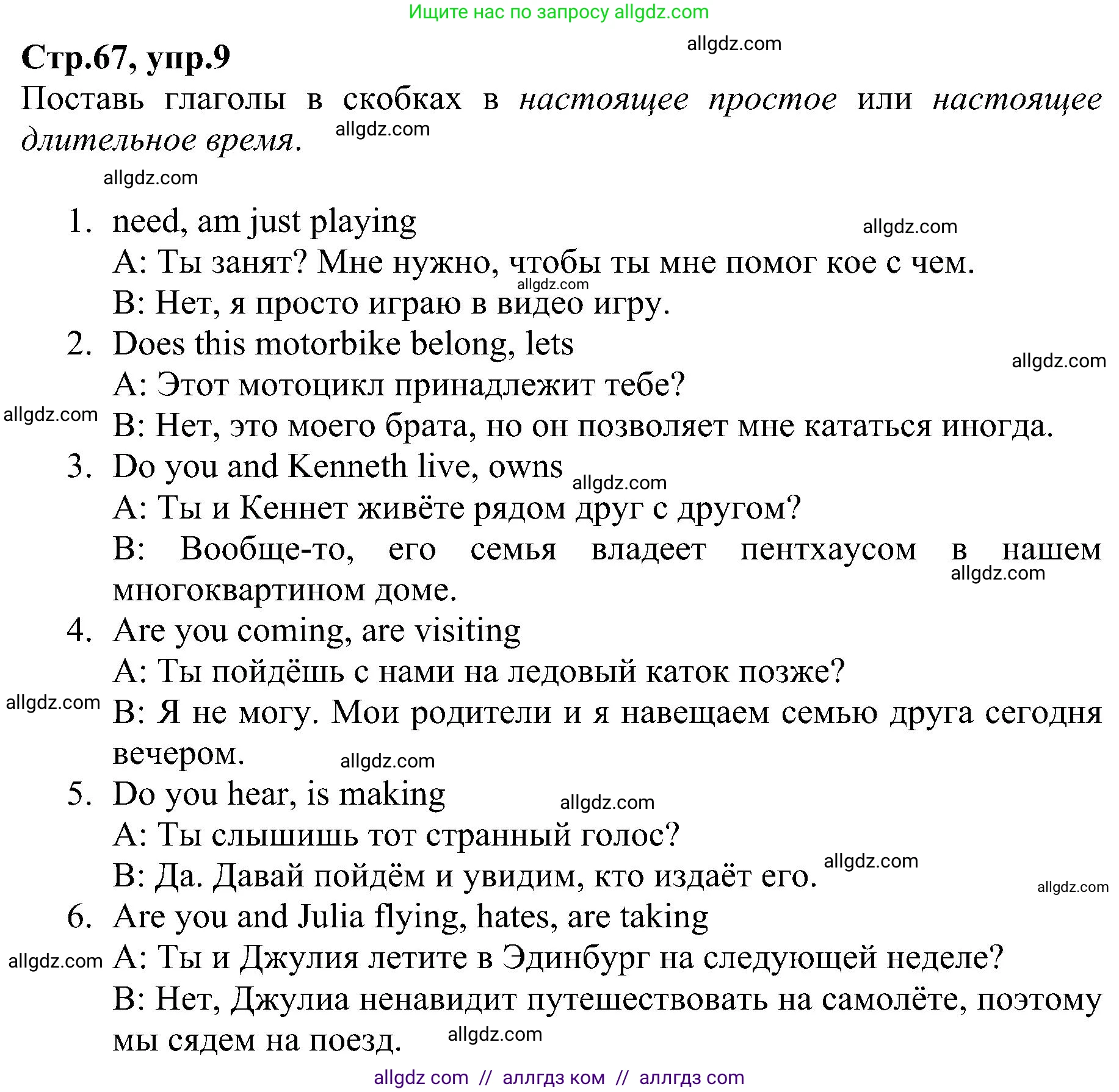 Английский язык (english), 6 класс Рабочая тетрадь (workbook), авторы: Баранова Ксения Михайловна (Baranova Ksenia), Мильруд Радислав Петрович (Millrood Radislav), Копылова Виктория Викторовна (Kopylova Victoria), Дули Дженни (Dooley Jenny), Эванс Вирджиния (Evans Virginia), издательство Просвещение, Москва, 2023, белого цвета, страница 67, номер 9, Решение