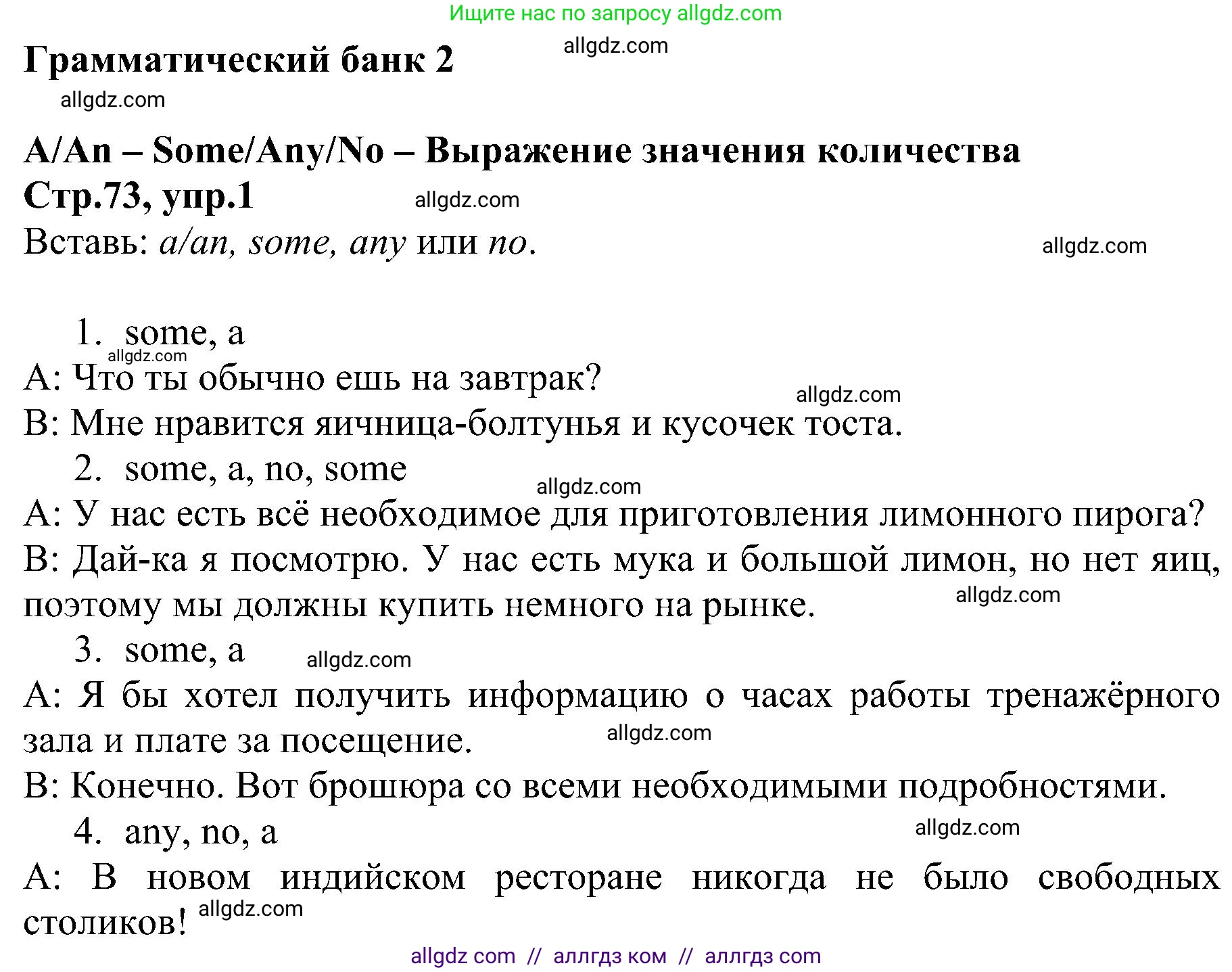 Английский язык (english), 6 класс Рабочая тетрадь (workbook), авторы: Баранова Ксения Михайловна (Baranova Ksenia), Мильруд Радислав Петрович (Millrood Radislav), Копылова Виктория Викторовна (Kopylova Victoria), Дули Дженни (Dooley Jenny), Эванс Вирджиния (Evans Virginia), издательство Просвещение, Москва, 2023, белого цвета, страница 73, номер 1, Решение