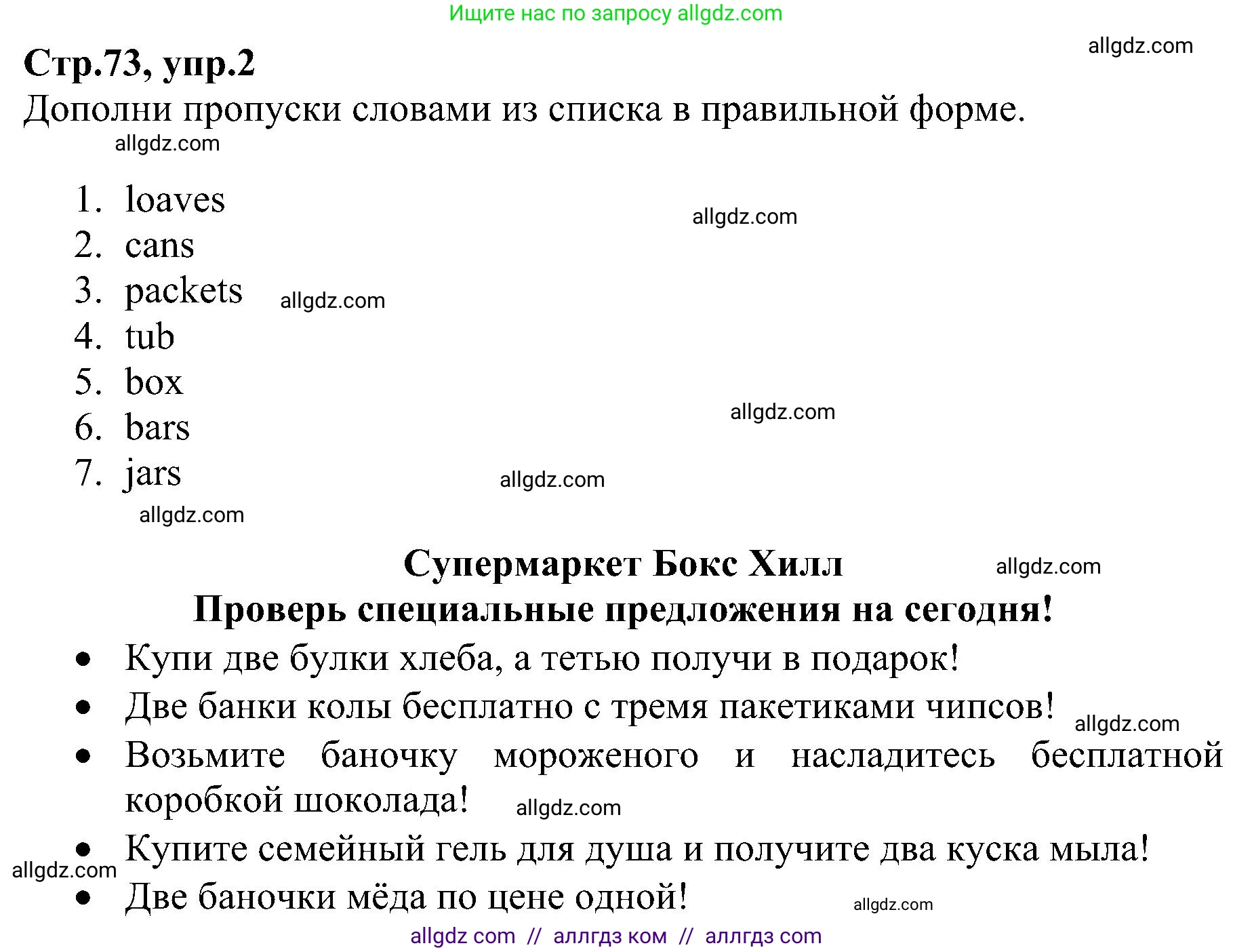 Английский язык (english), 6 класс Рабочая тетрадь (workbook), авторы: Баранова Ксения Михайловна (Baranova Ksenia), Мильруд Радислав Петрович (Millrood Radislav), Копылова Виктория Викторовна (Kopylova Victoria), Дули Дженни (Dooley Jenny), Эванс Вирджиния (Evans Virginia), издательство Просвещение, Москва, 2023, белого цвета, страница 73, номер 2, Решение