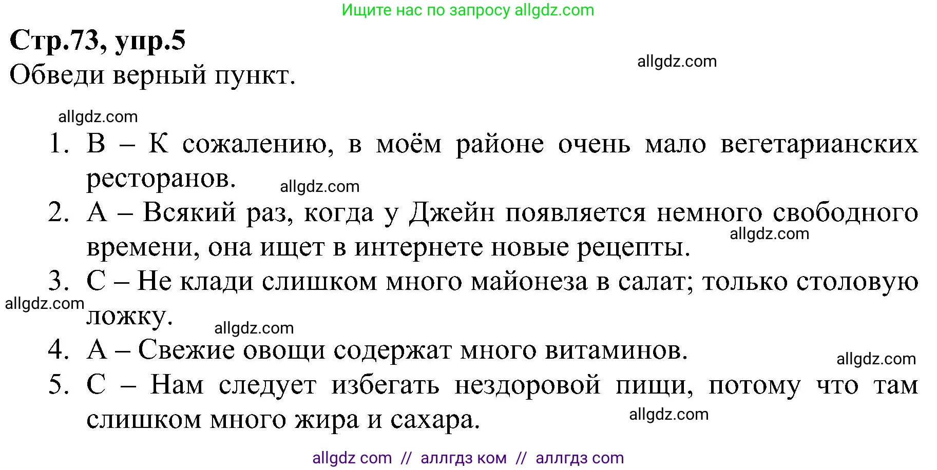 Английский язык (english), 6 класс Рабочая тетрадь (workbook), авторы: Баранова Ксения Михайловна (Baranova Ksenia), Мильруд Радислав Петрович (Millrood Radislav), Копылова Виктория Викторовна (Kopylova Victoria), Дули Дженни (Dooley Jenny), Эванс Вирджиния (Evans Virginia), издательство Просвещение, Москва, 2023, белого цвета, страница 73, номер 5, Решение