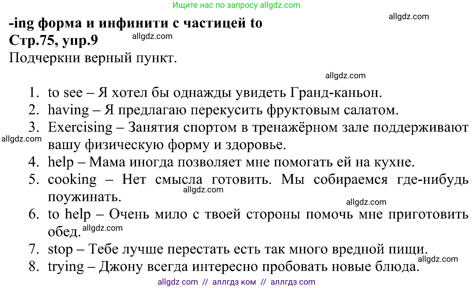 Английский язык (english), 6 класс Рабочая тетрадь (workbook), авторы: Баранова Ксения Михайловна (Baranova Ksenia), Мильруд Радислав Петрович (Millrood Radislav), Копылова Виктория Викторовна (Kopylova Victoria), Дули Дженни (Dooley Jenny), Эванс Вирджиния (Evans Virginia), издательство Просвещение, Москва, 2023, белого цвета, страница 75, номер 9, Решение