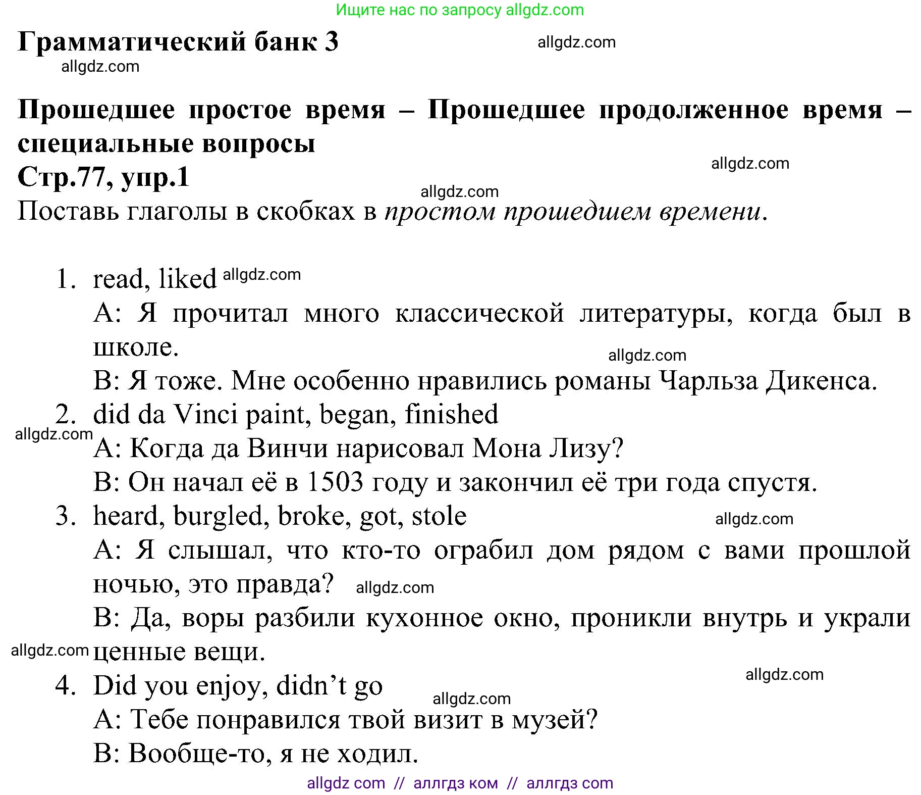 Английский язык (english), 6 класс Рабочая тетрадь (workbook), авторы: Баранова Ксения Михайловна (Baranova Ksenia), Мильруд Радислав Петрович (Millrood Radislav), Копылова Виктория Викторовна (Kopylova Victoria), Дули Дженни (Dooley Jenny), Эванс Вирджиния (Evans Virginia), издательство Просвещение, Москва, 2023, белого цвета, страница 77, номер 1, Решение
