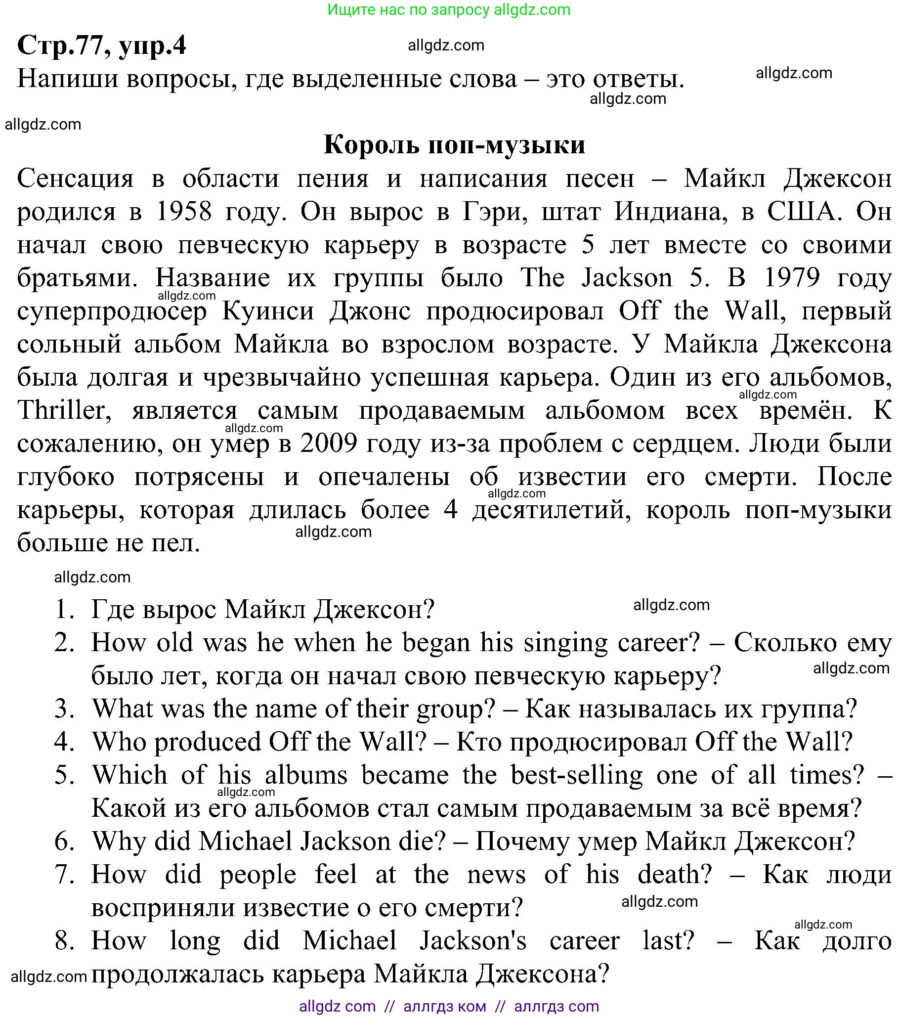 Английский язык (english), 6 класс Рабочая тетрадь (workbook), авторы: Баранова Ксения Михайловна (Baranova Ksenia), Мильруд Радислав Петрович (Millrood Radislav), Копылова Виктория Викторовна (Kopylova Victoria), Дули Дженни (Dooley Jenny), Эванс Вирджиния (Evans Virginia), издательство Просвещение, Москва, 2023, белого цвета, страница 77, номер 4, Решение