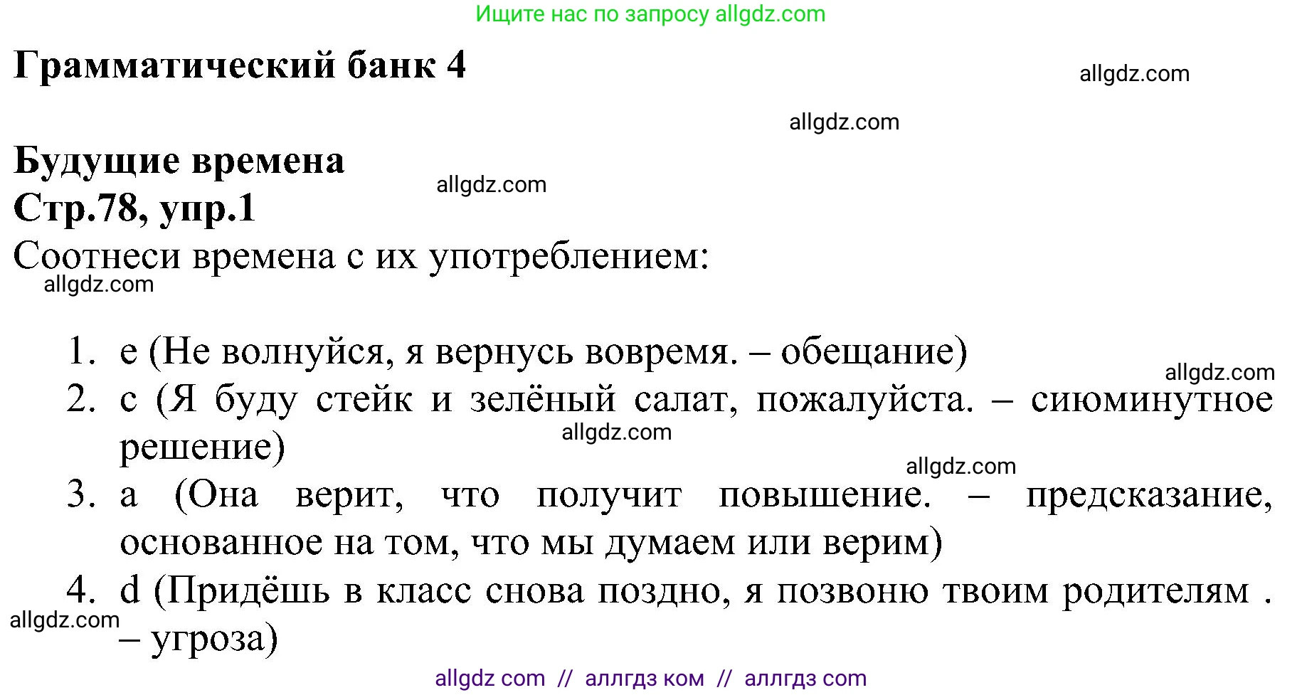 Английский язык (english), 6 класс Рабочая тетрадь (workbook), авторы: Баранова Ксения Михайловна (Baranova Ksenia), Мильруд Радислав Петрович (Millrood Radislav), Копылова Виктория Викторовна (Kopylova Victoria), Дули Дженни (Dooley Jenny), Эванс Вирджиния (Evans Virginia), издательство Просвещение, Москва, 2023, белого цвета, страница 78, номер 1, Решение